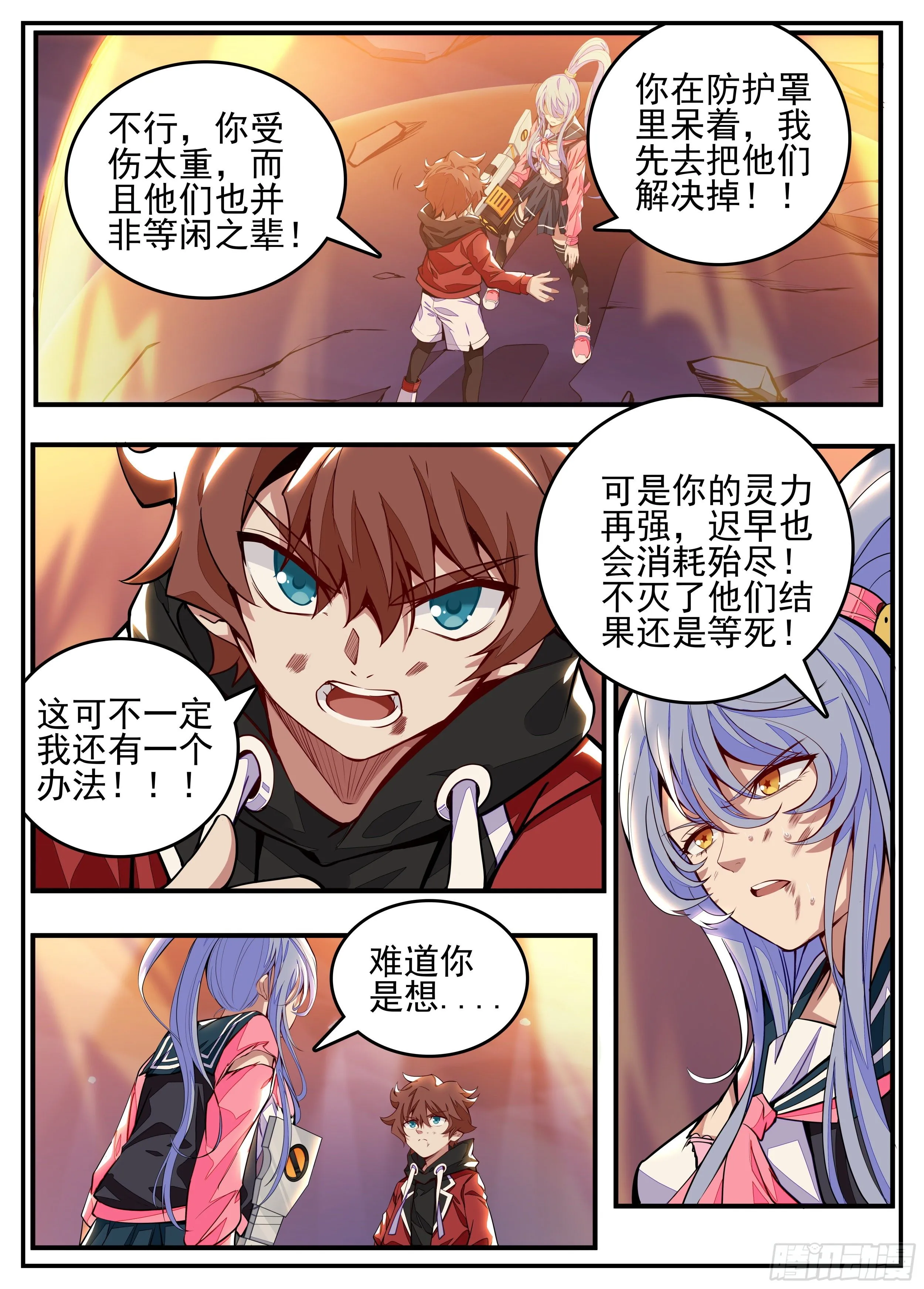 7话 打架中途点外卖？ 第21页