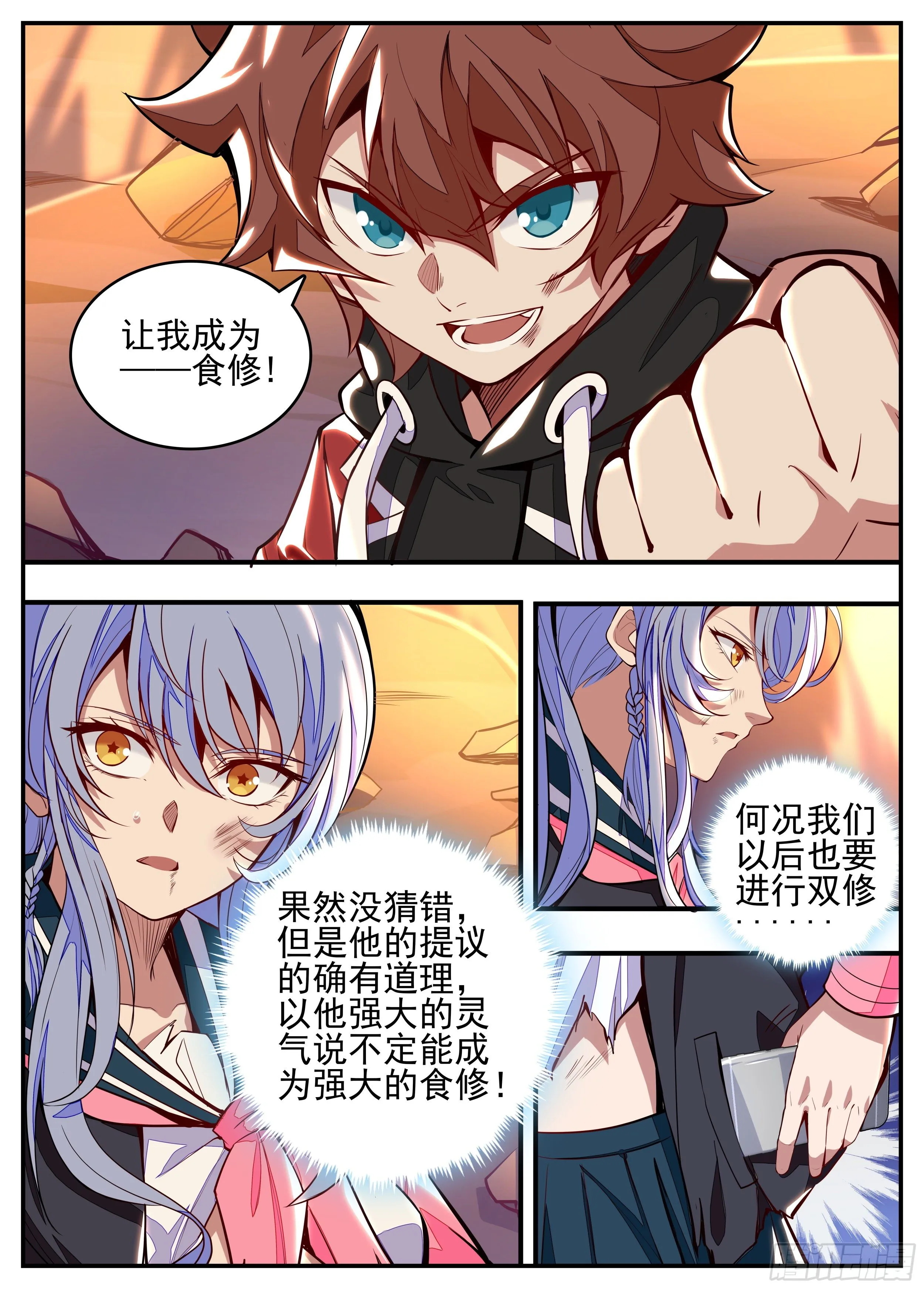 7话 打架中途点外卖？ 第22页