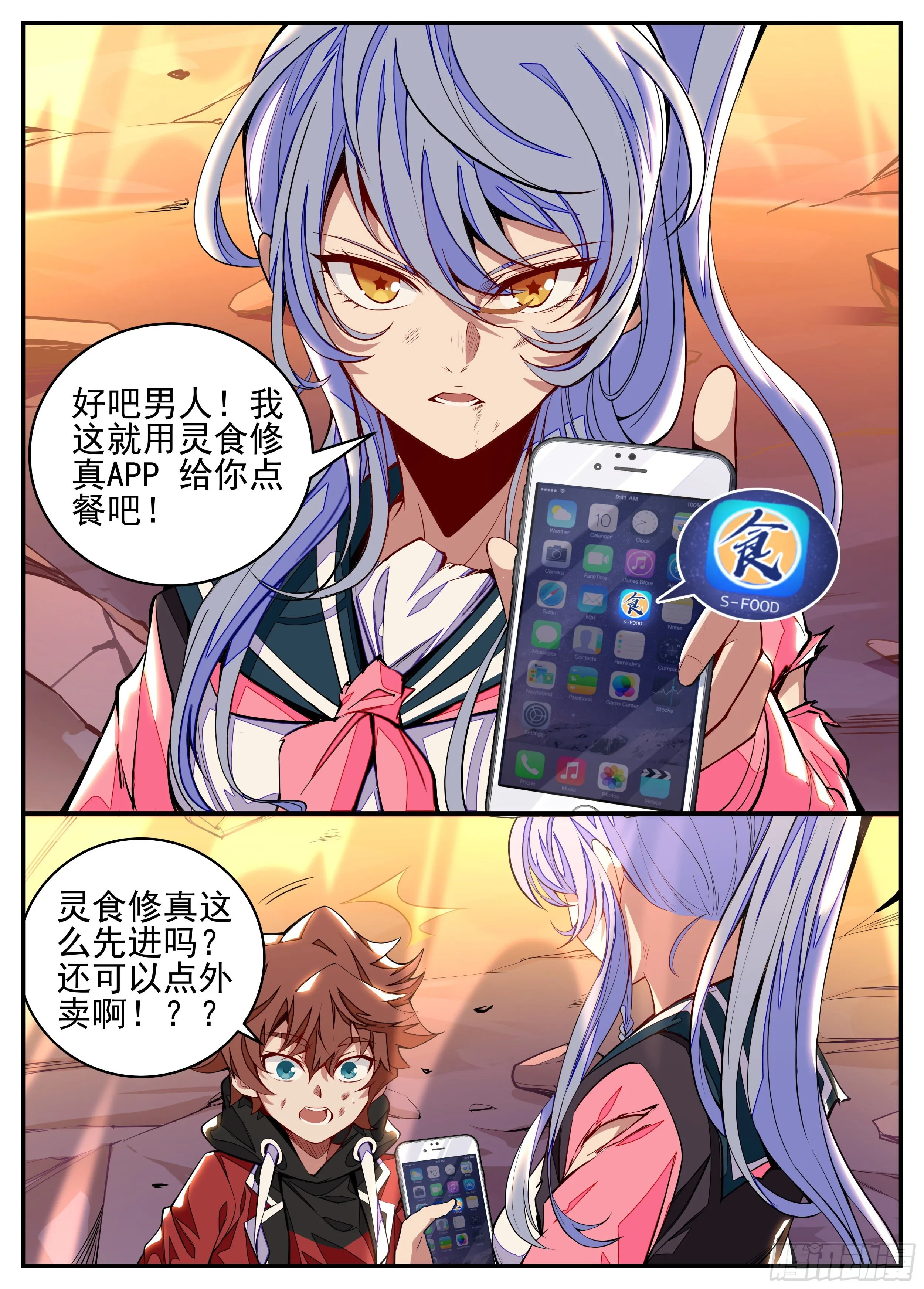 7话 打架中途点外卖？ 第23页