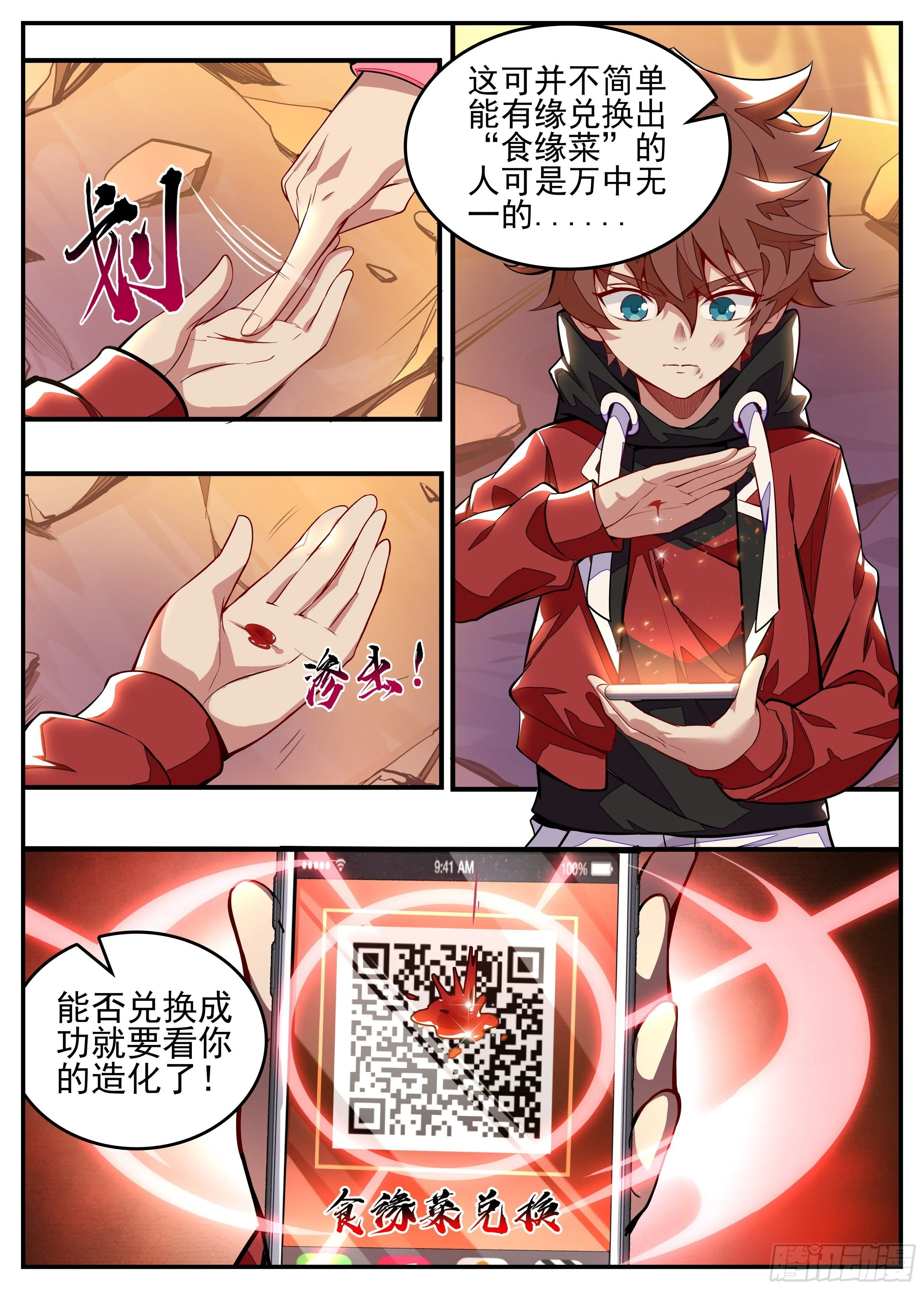 7话 打架中途点外卖？ 第25页