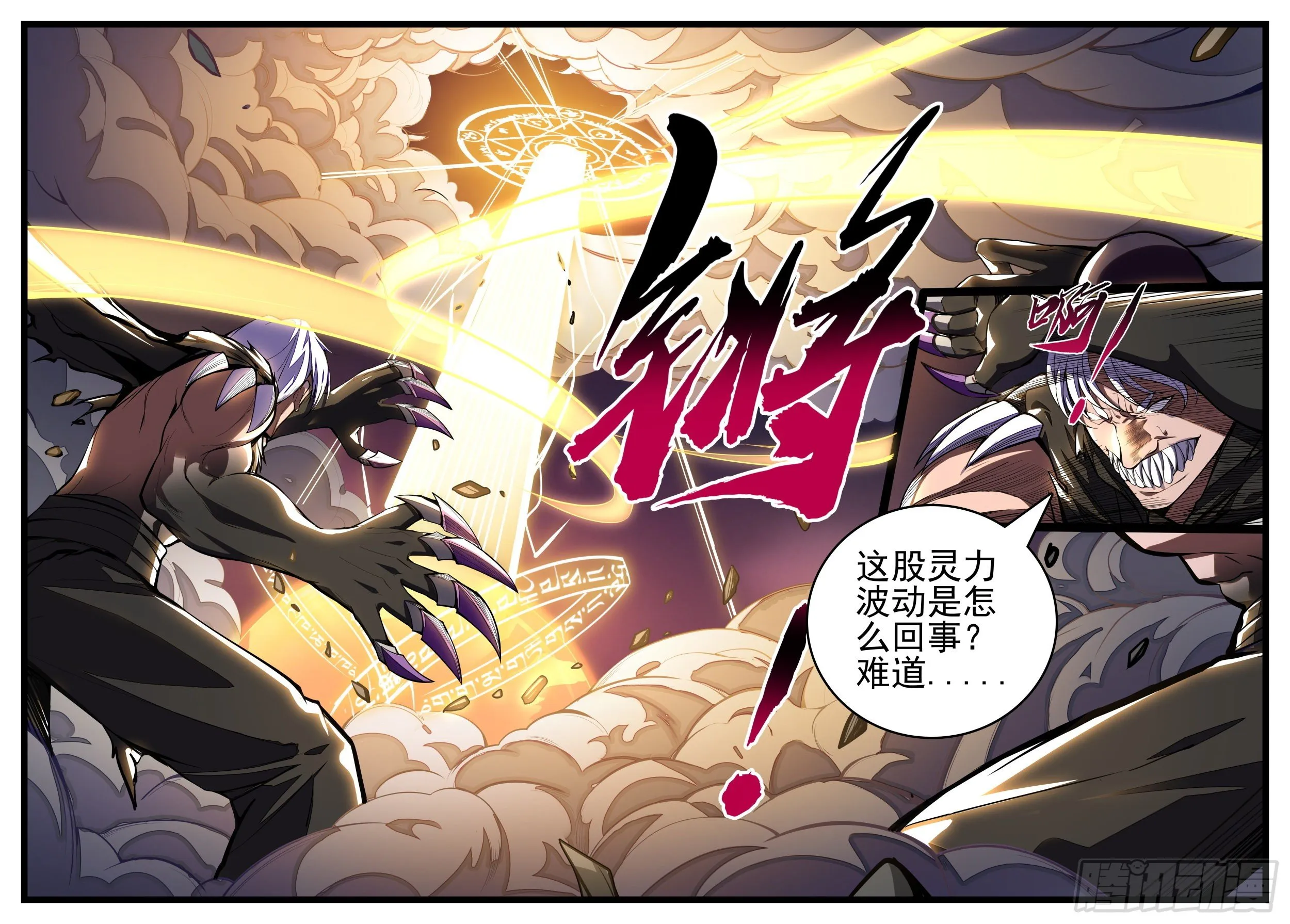 8话 咸鱼翻身 第4页