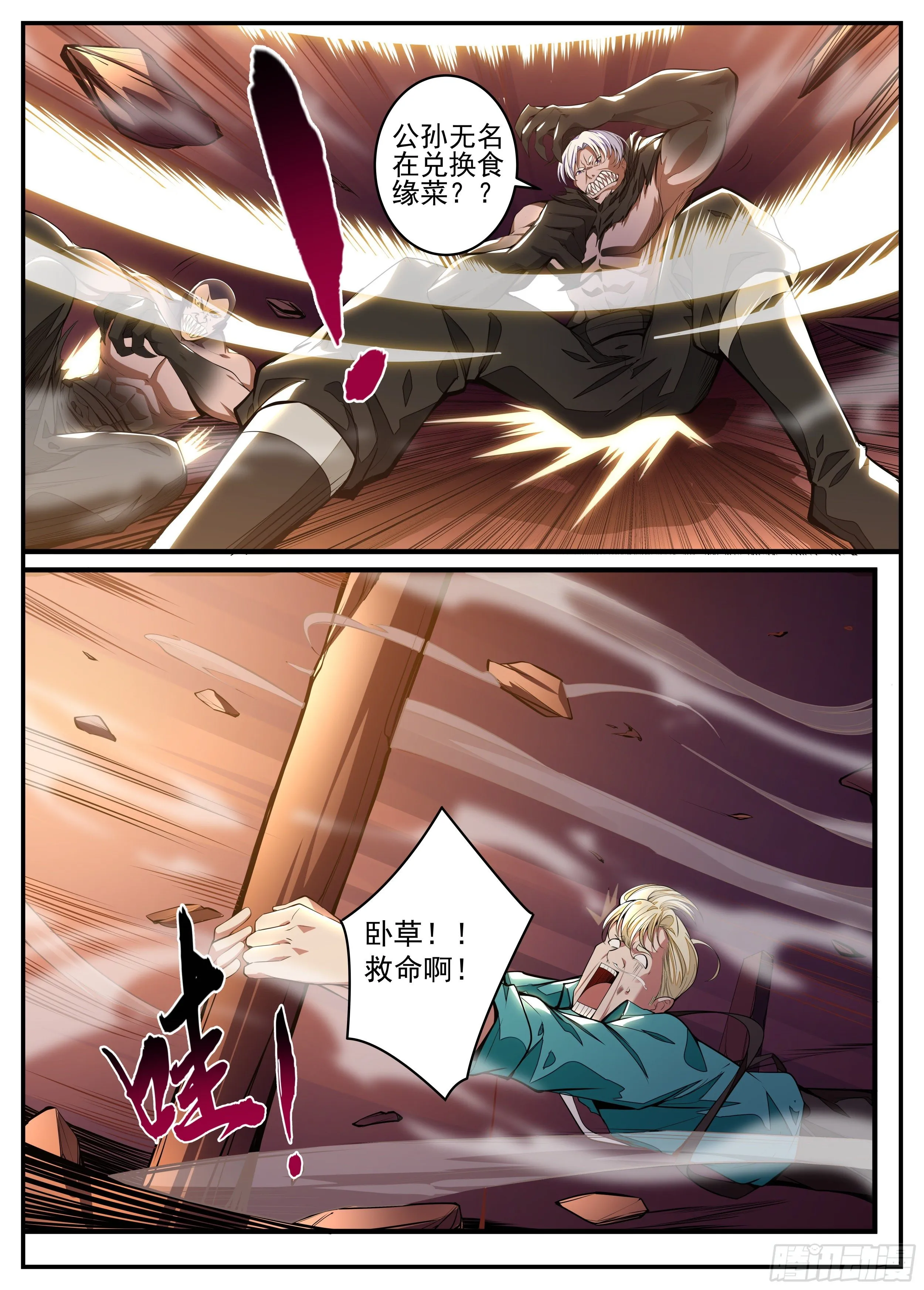 8话 咸鱼翻身 第6页
