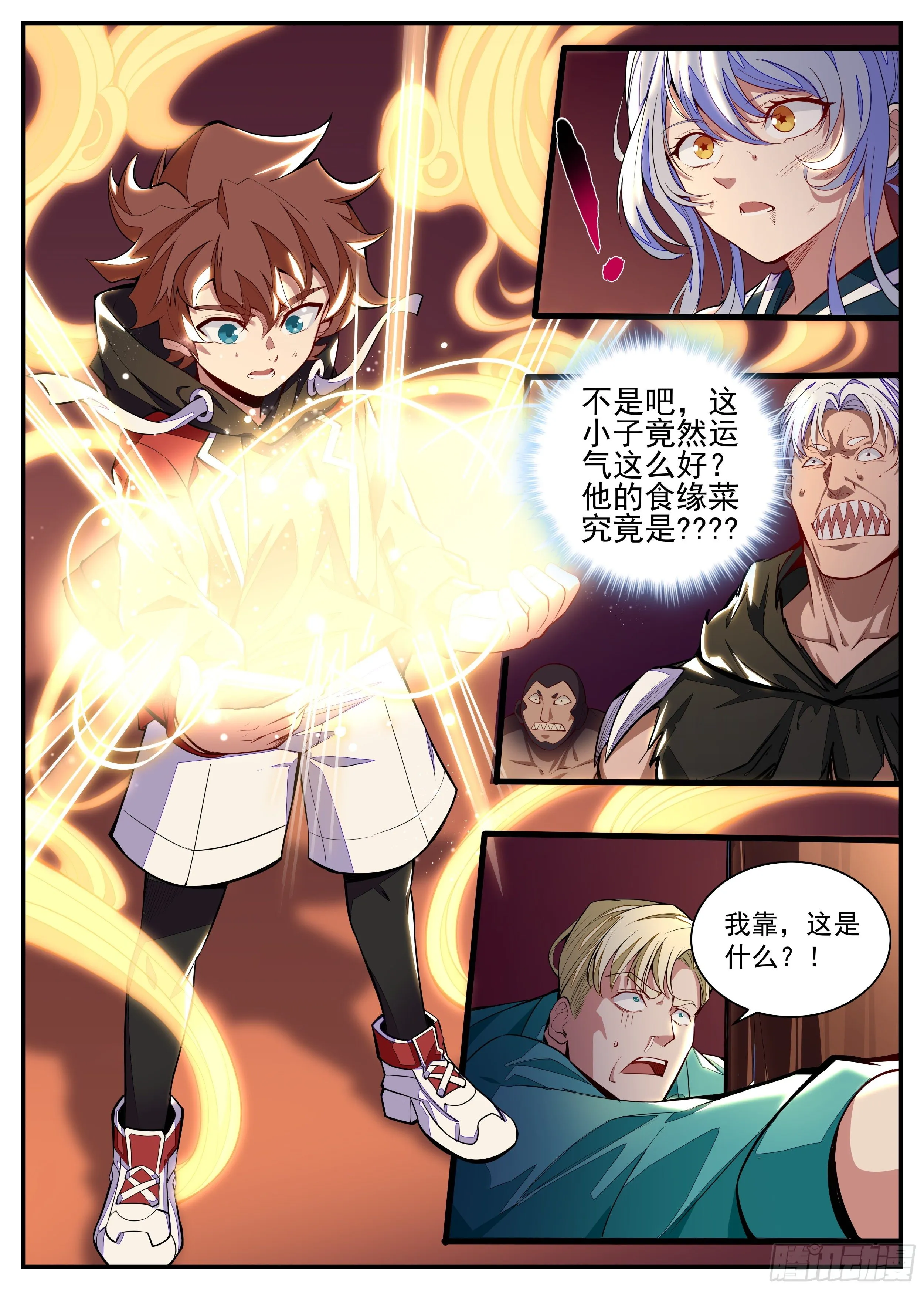 8话 咸鱼翻身 第10页