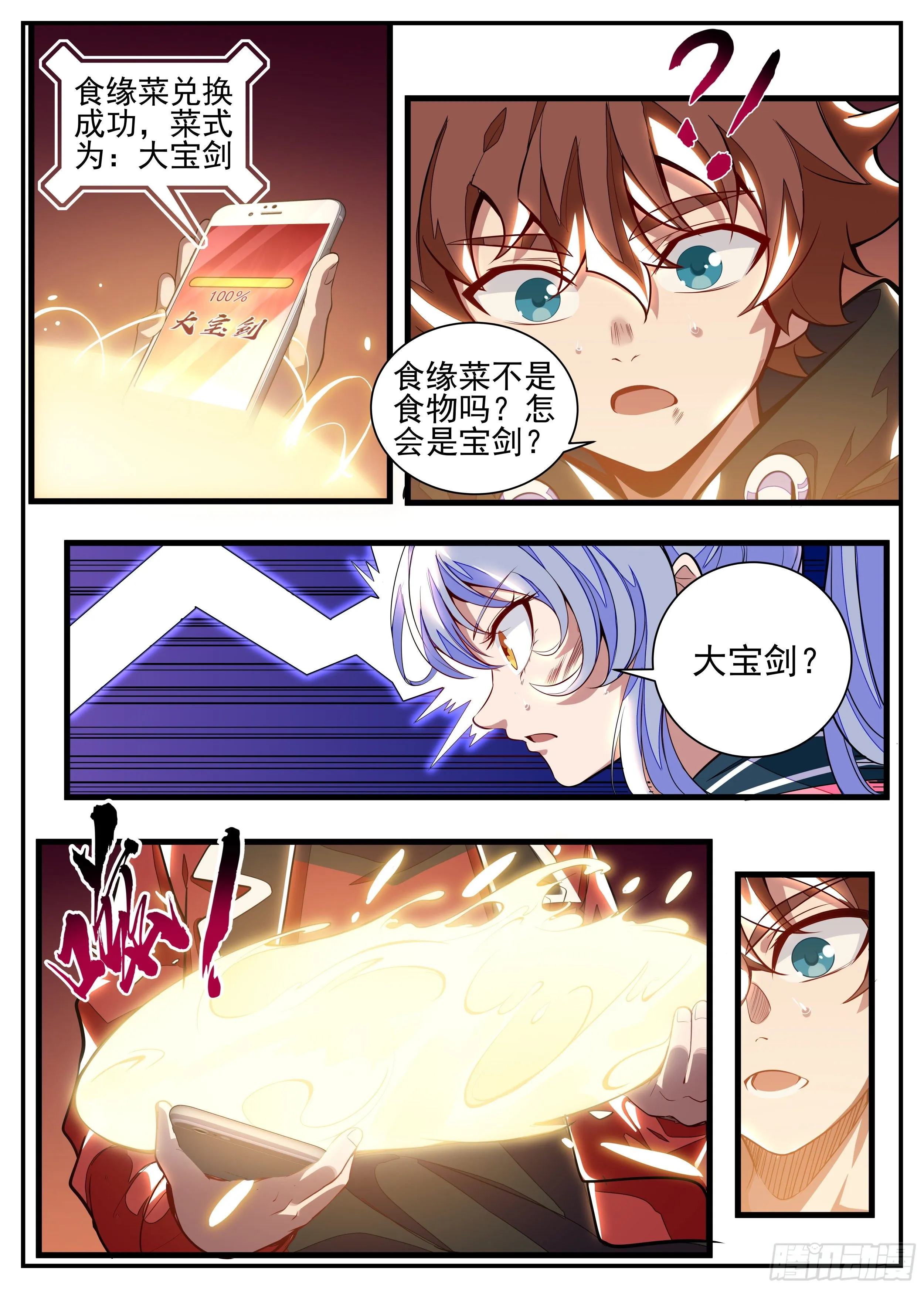 8话 咸鱼翻身 第11页