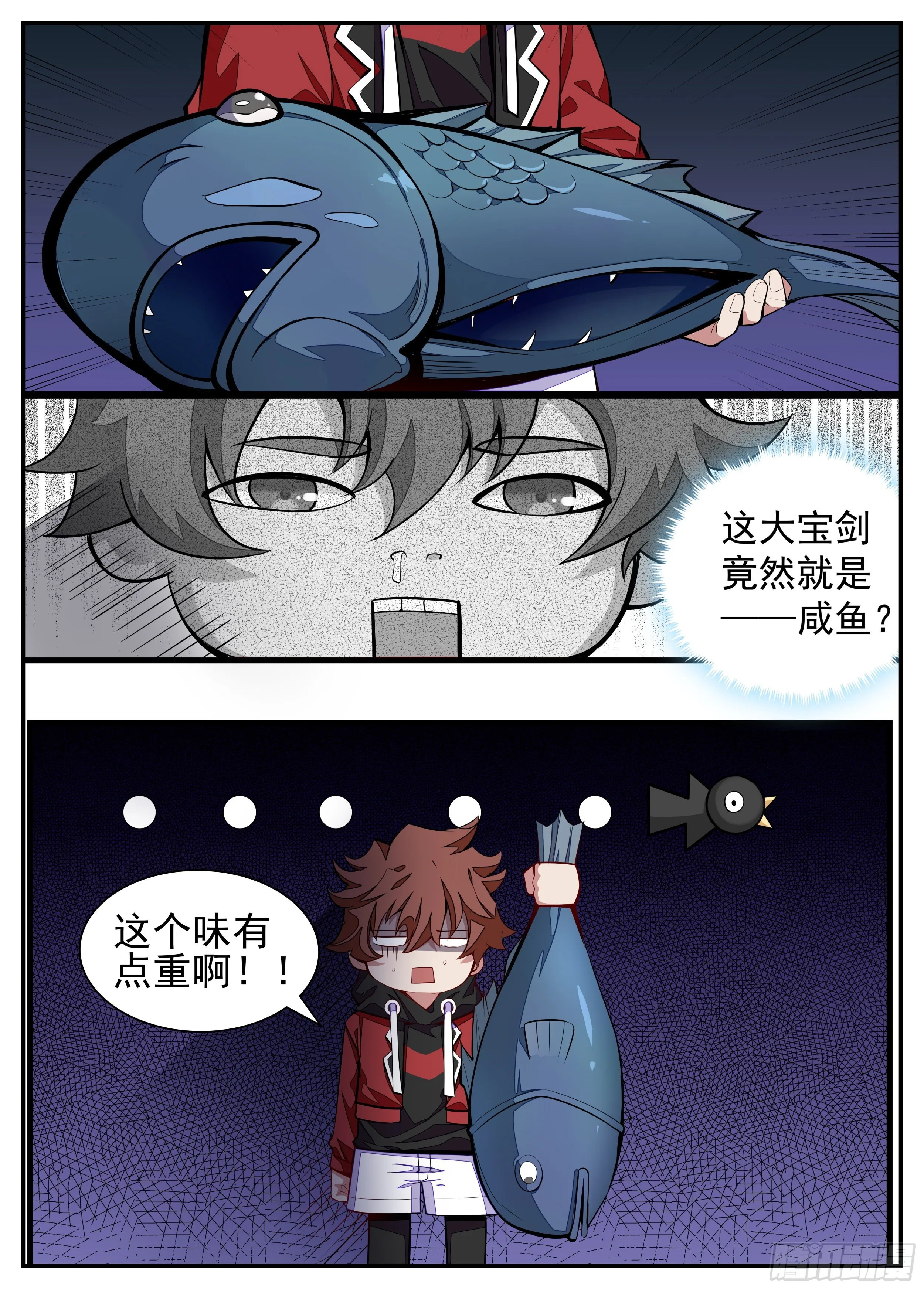 8话 咸鱼翻身 第12页
