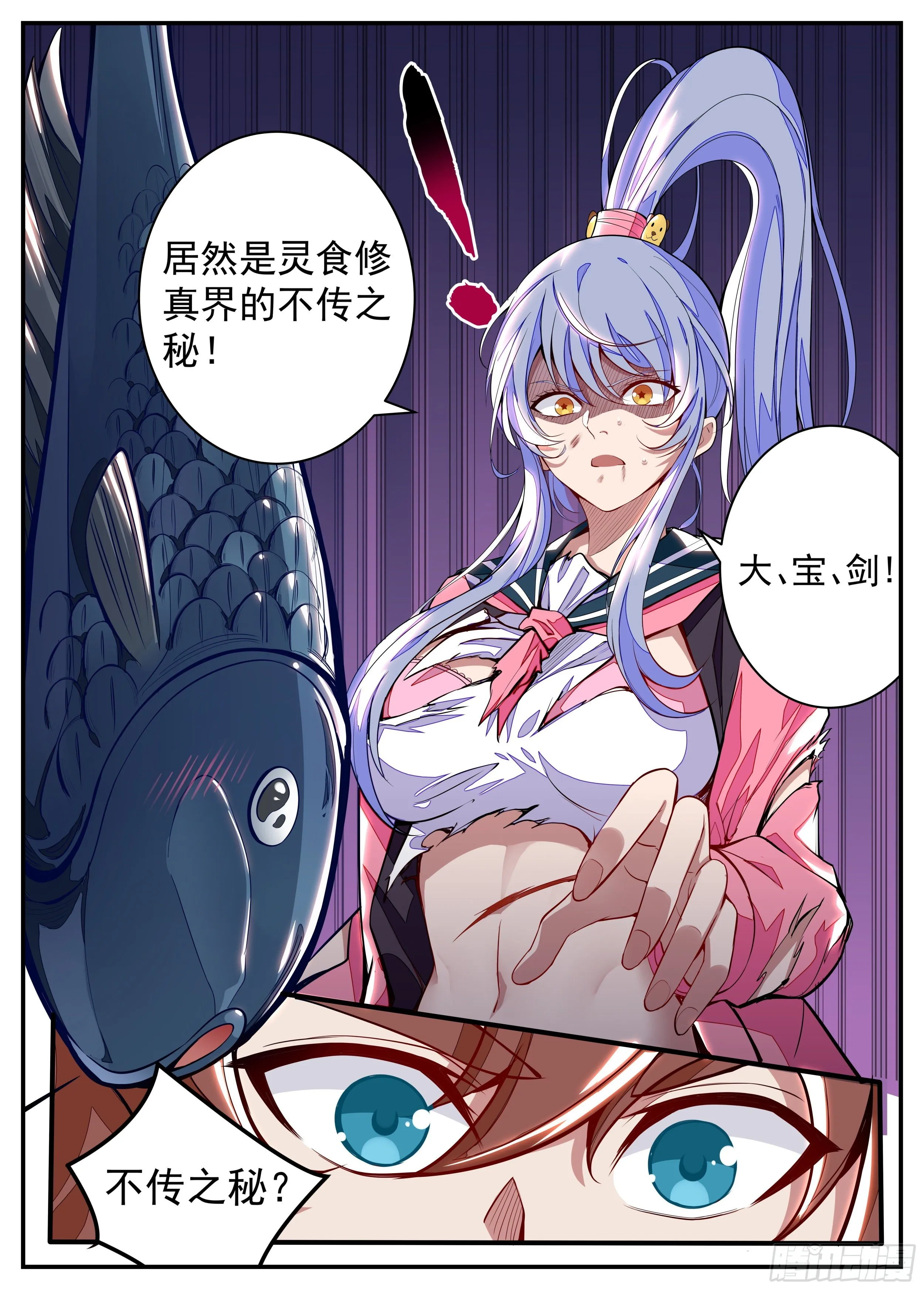 8话 咸鱼翻身 第14页