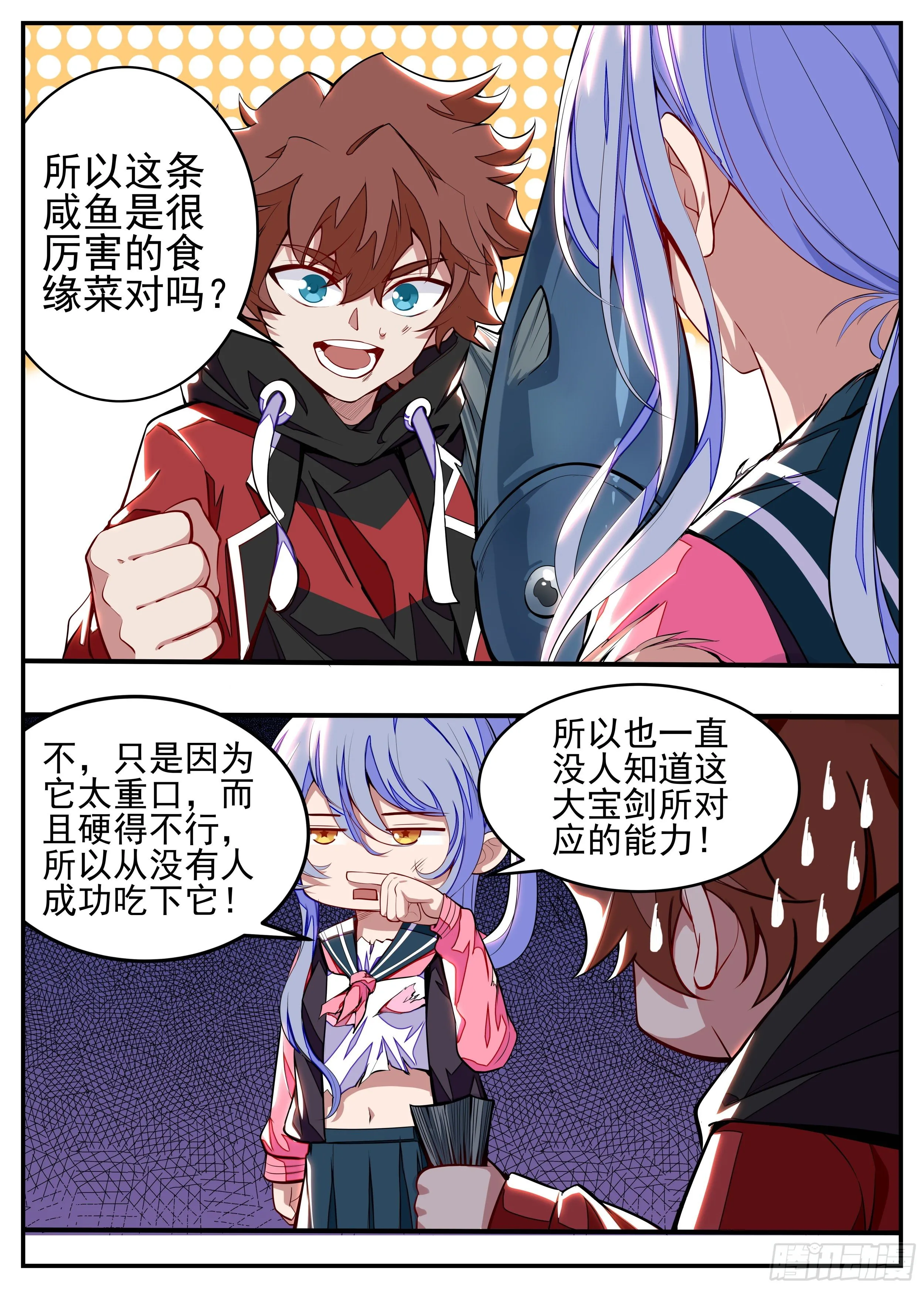 8话 咸鱼翻身 第15页