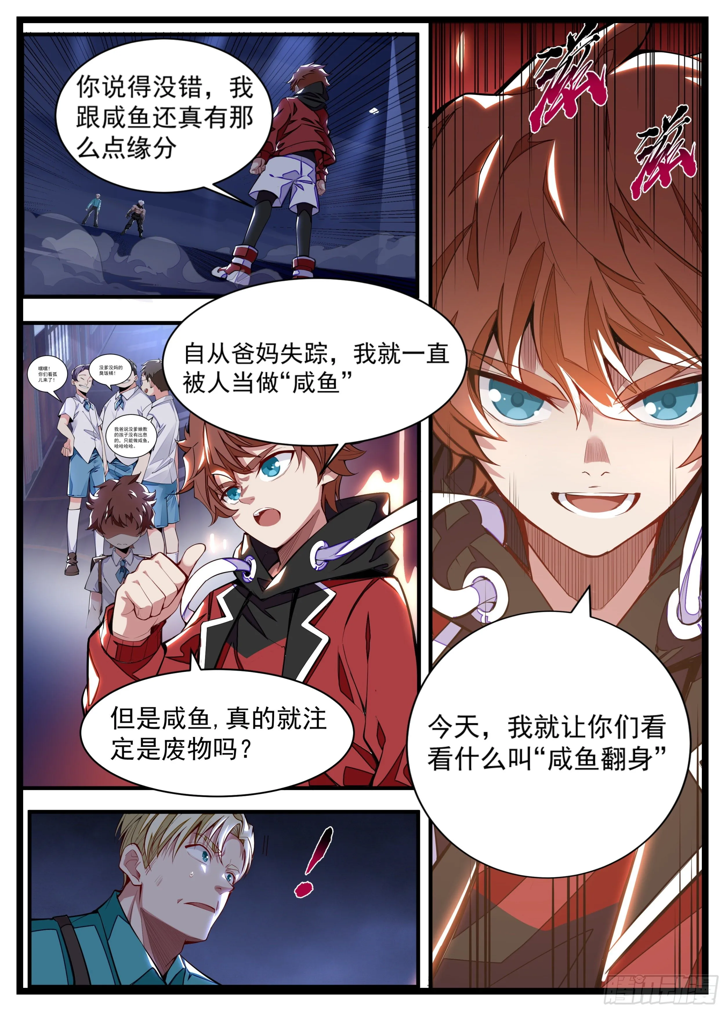 8话 咸鱼翻身 第18页