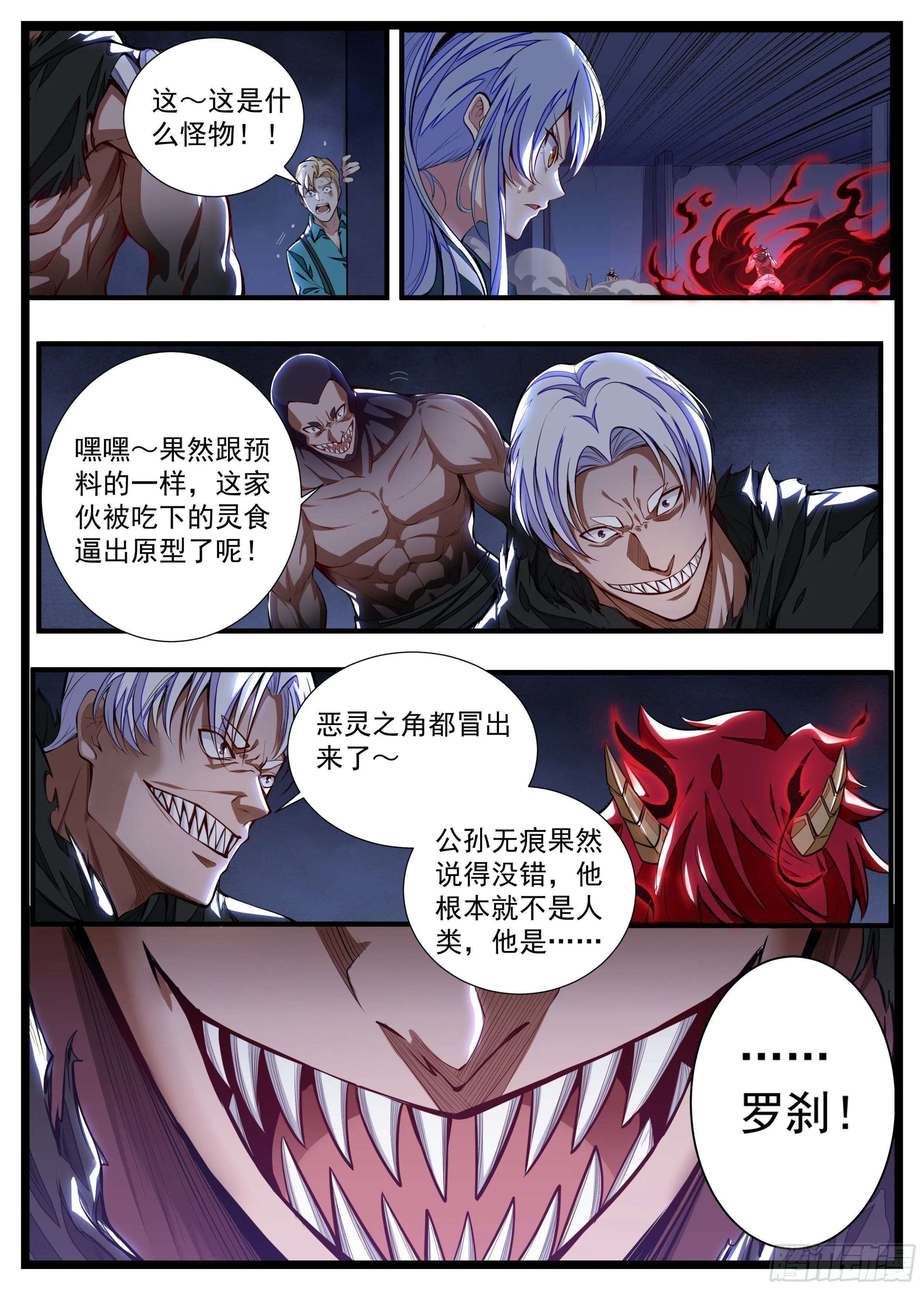 8话 咸鱼翻身 第26页