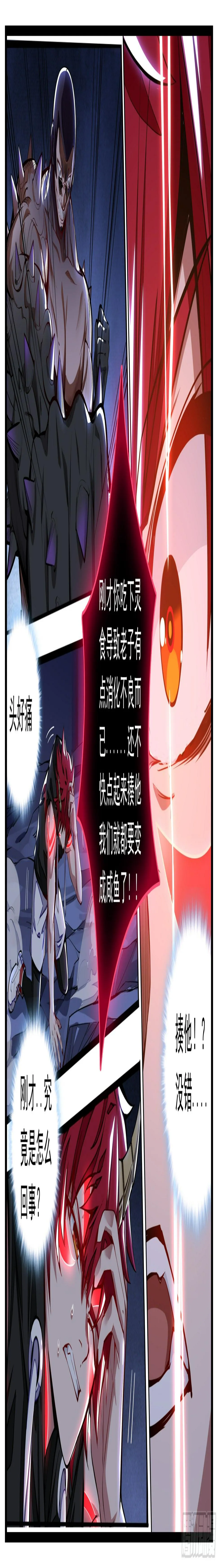 9话 到底是什么怪物 第6页