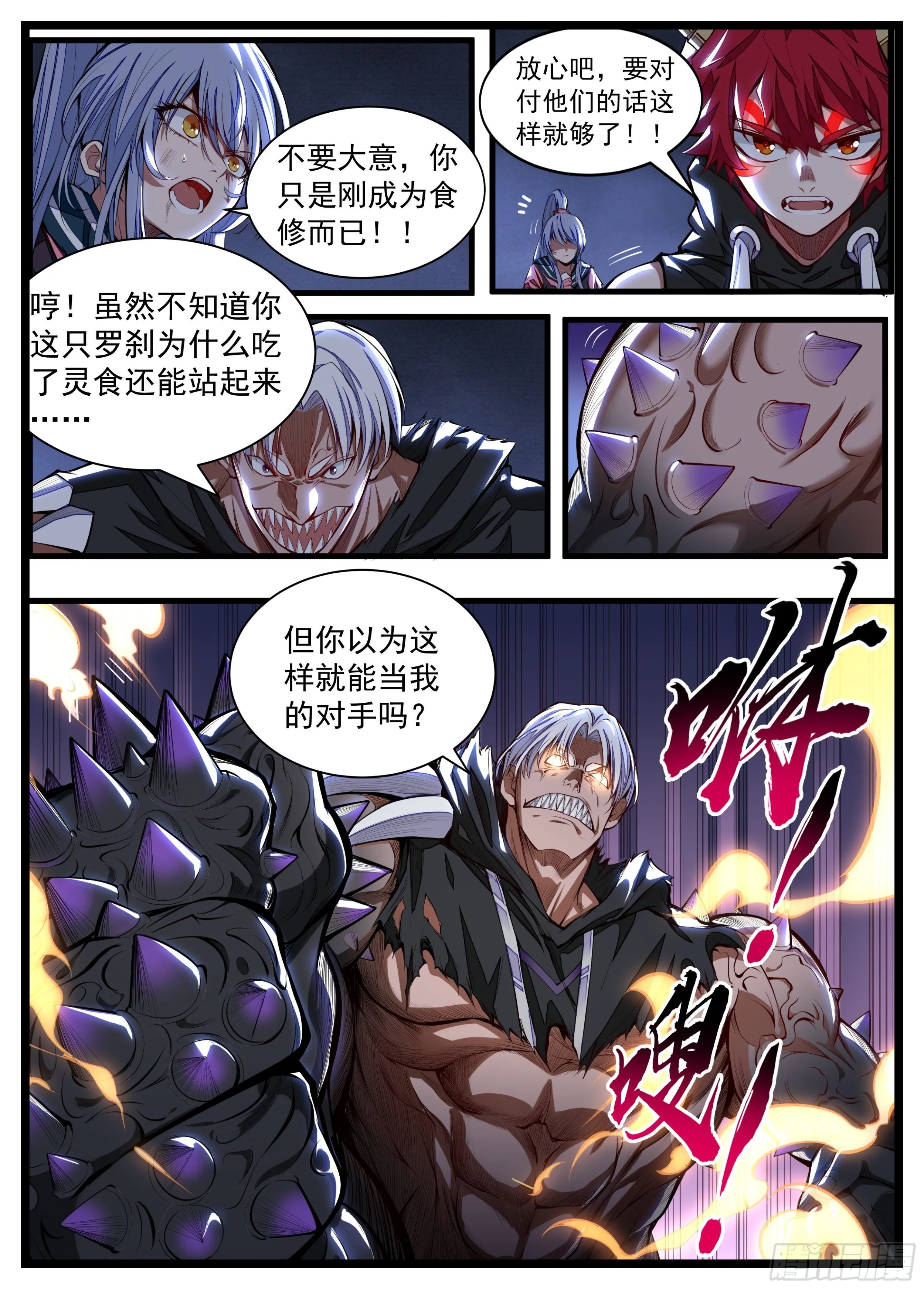 9话 到底是什么怪物 第11页