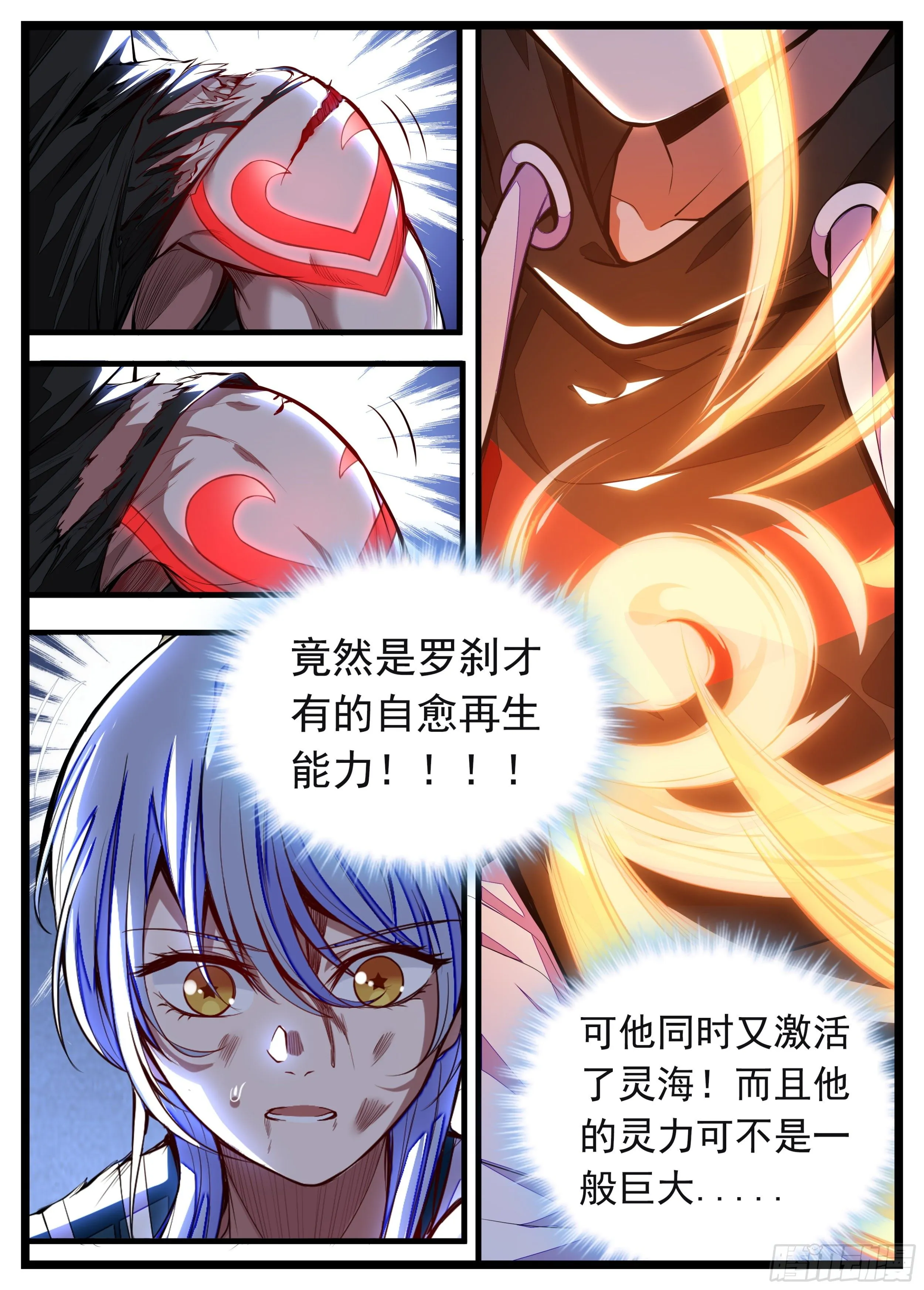 9话 到底是什么怪物 第16页