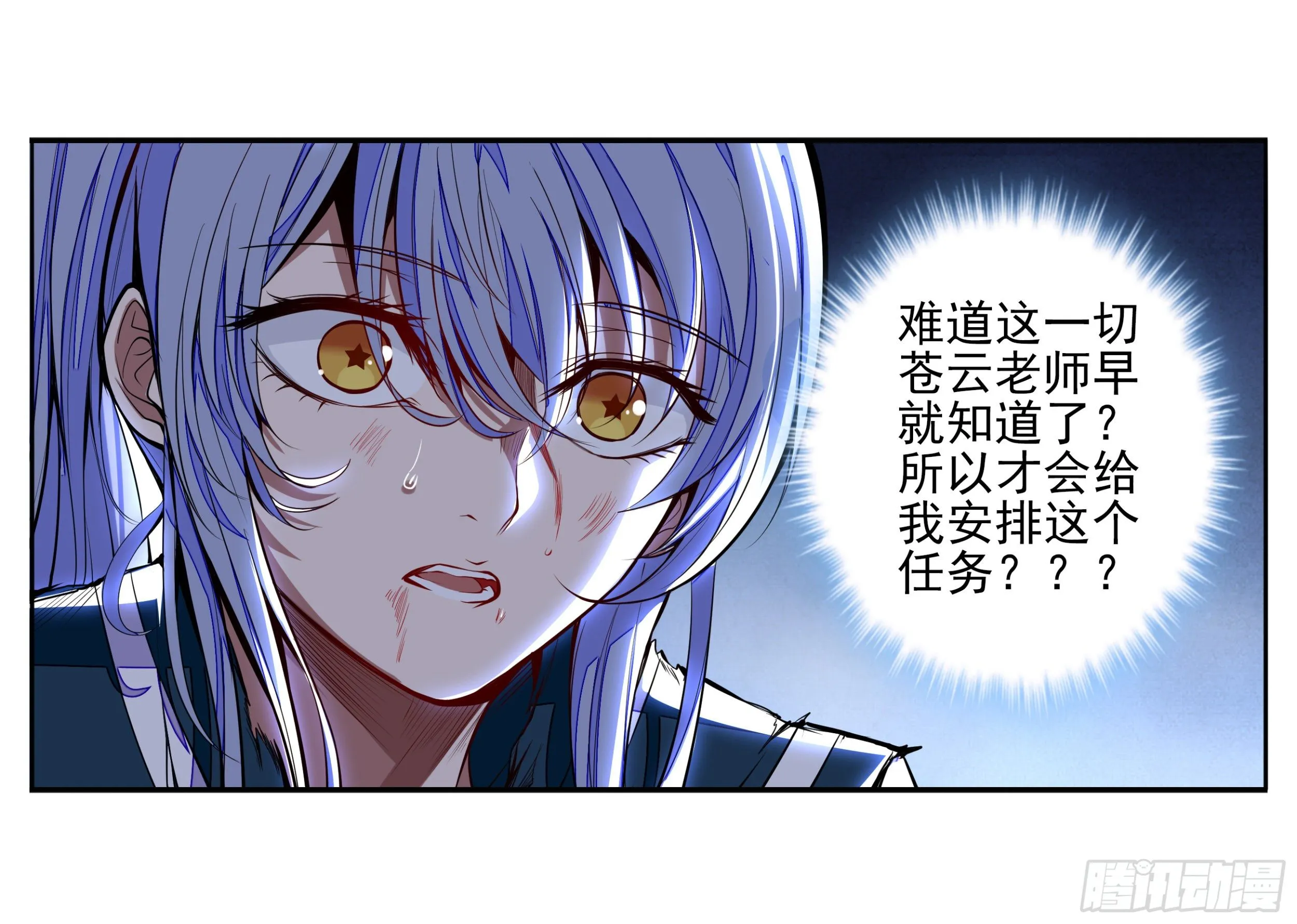 9话 到底是什么怪物 第17页