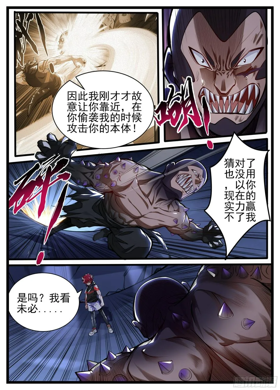 11话 咸鱼翻身 第2页