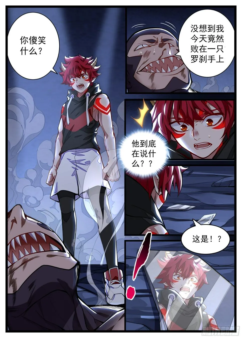 11话 咸鱼翻身 第10页