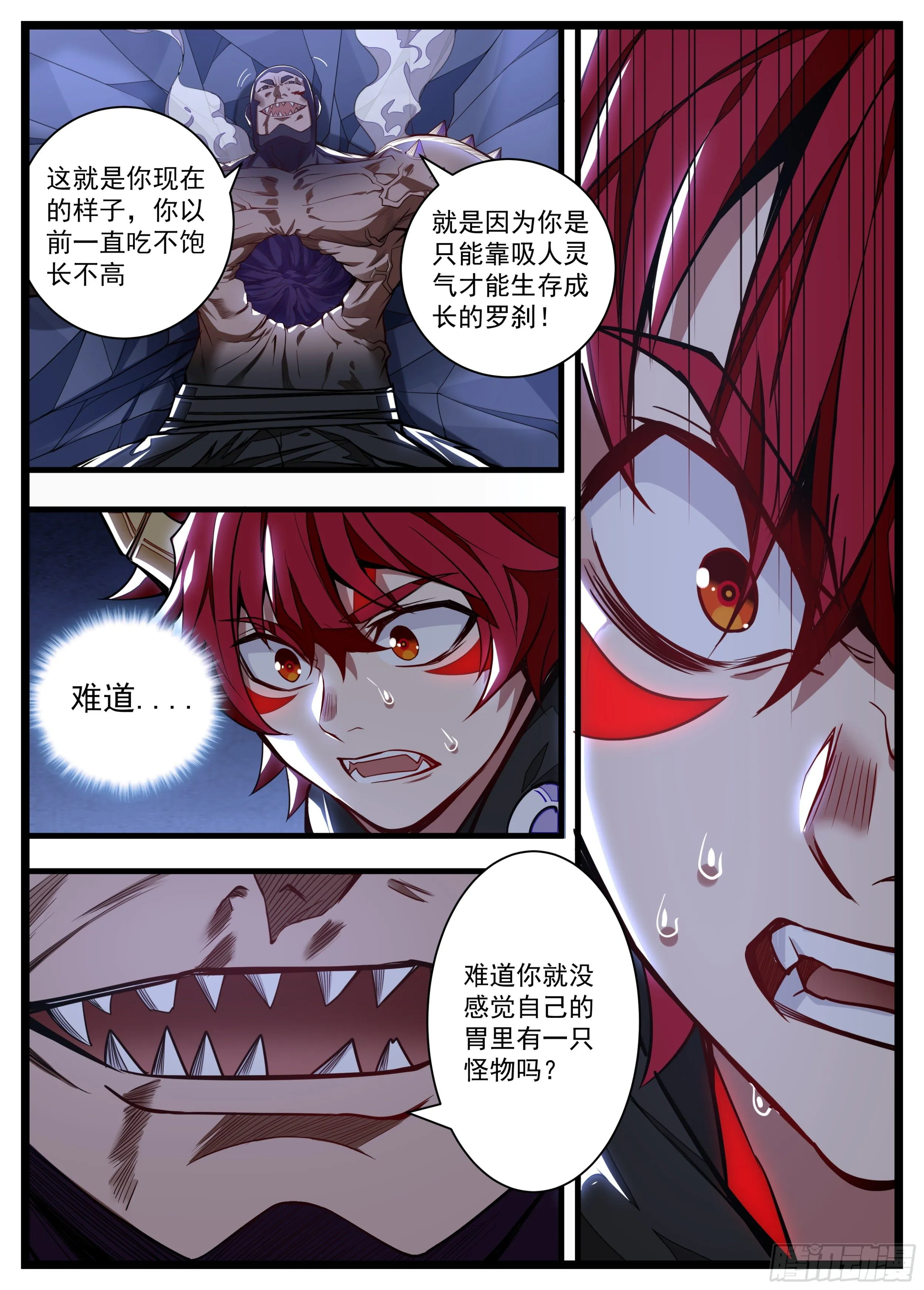 11话 咸鱼翻身 第11页