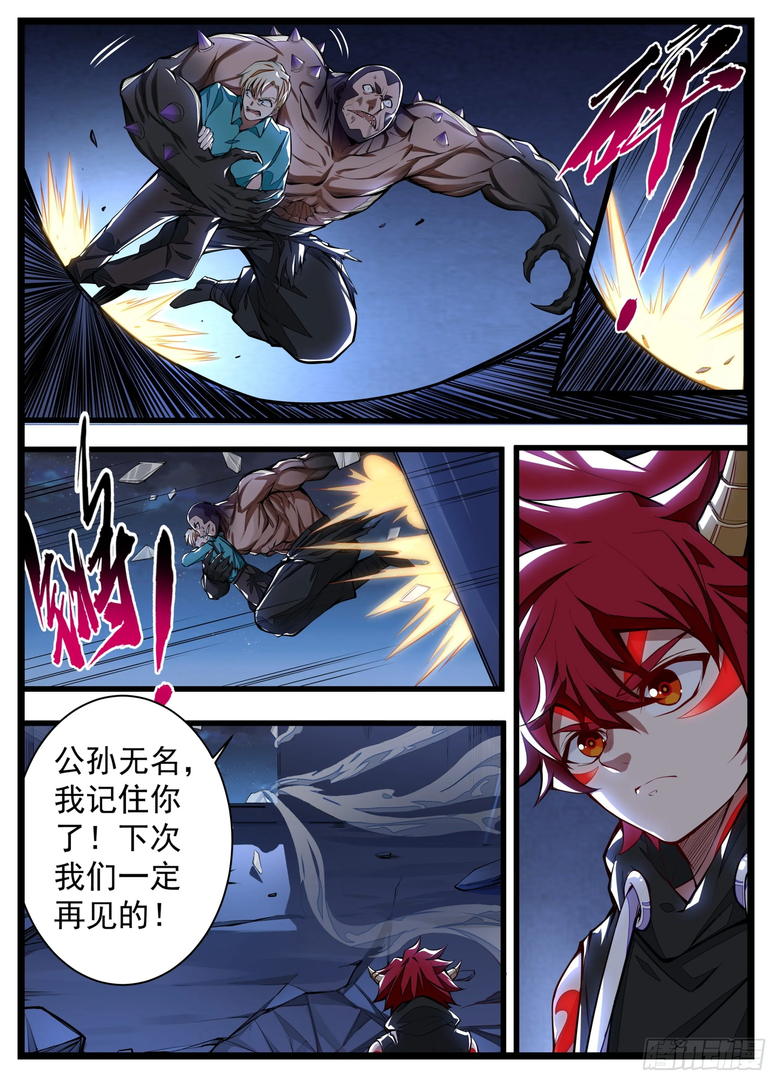 11话 咸鱼翻身 第19页