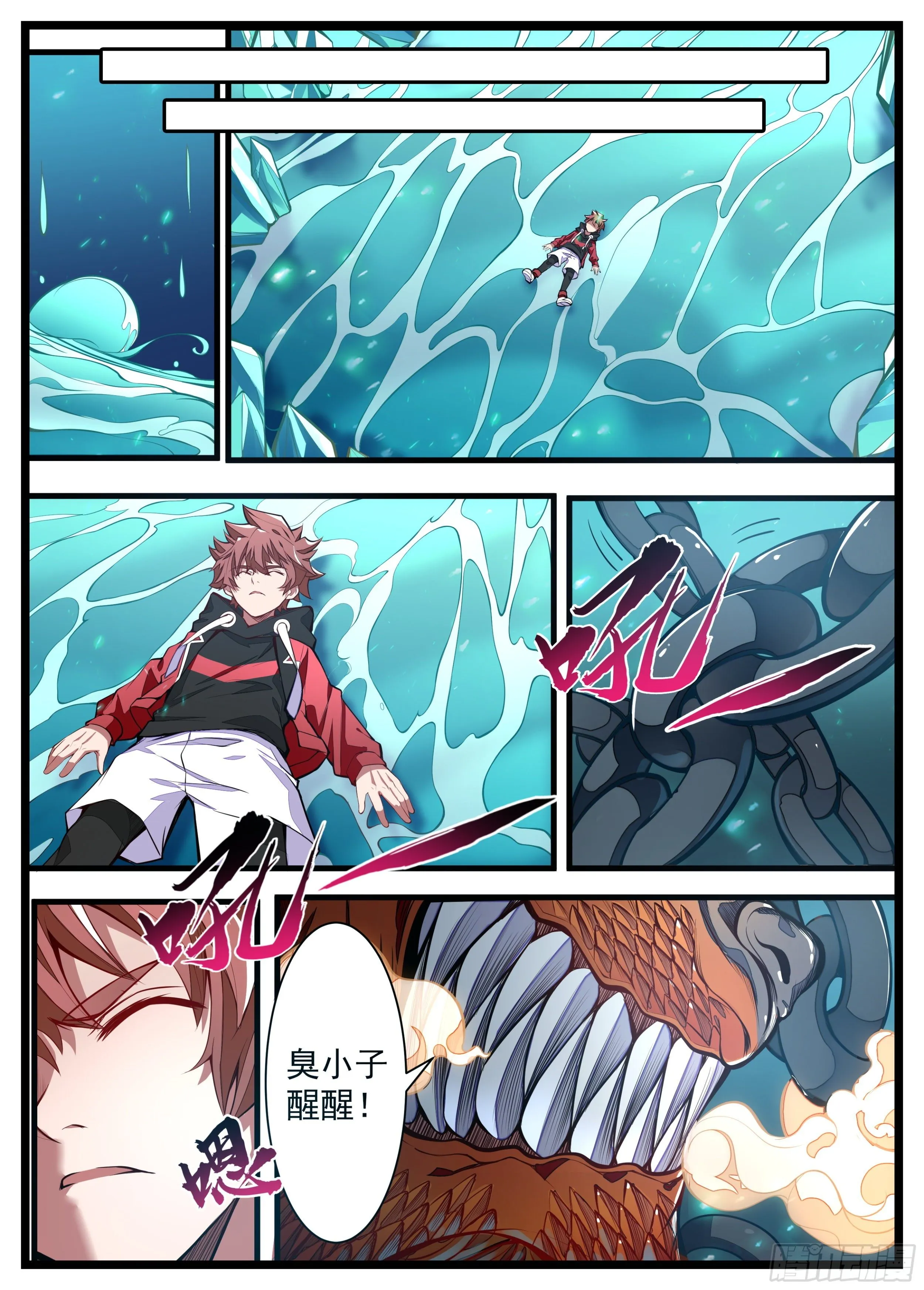11话 咸鱼翻身 第22页