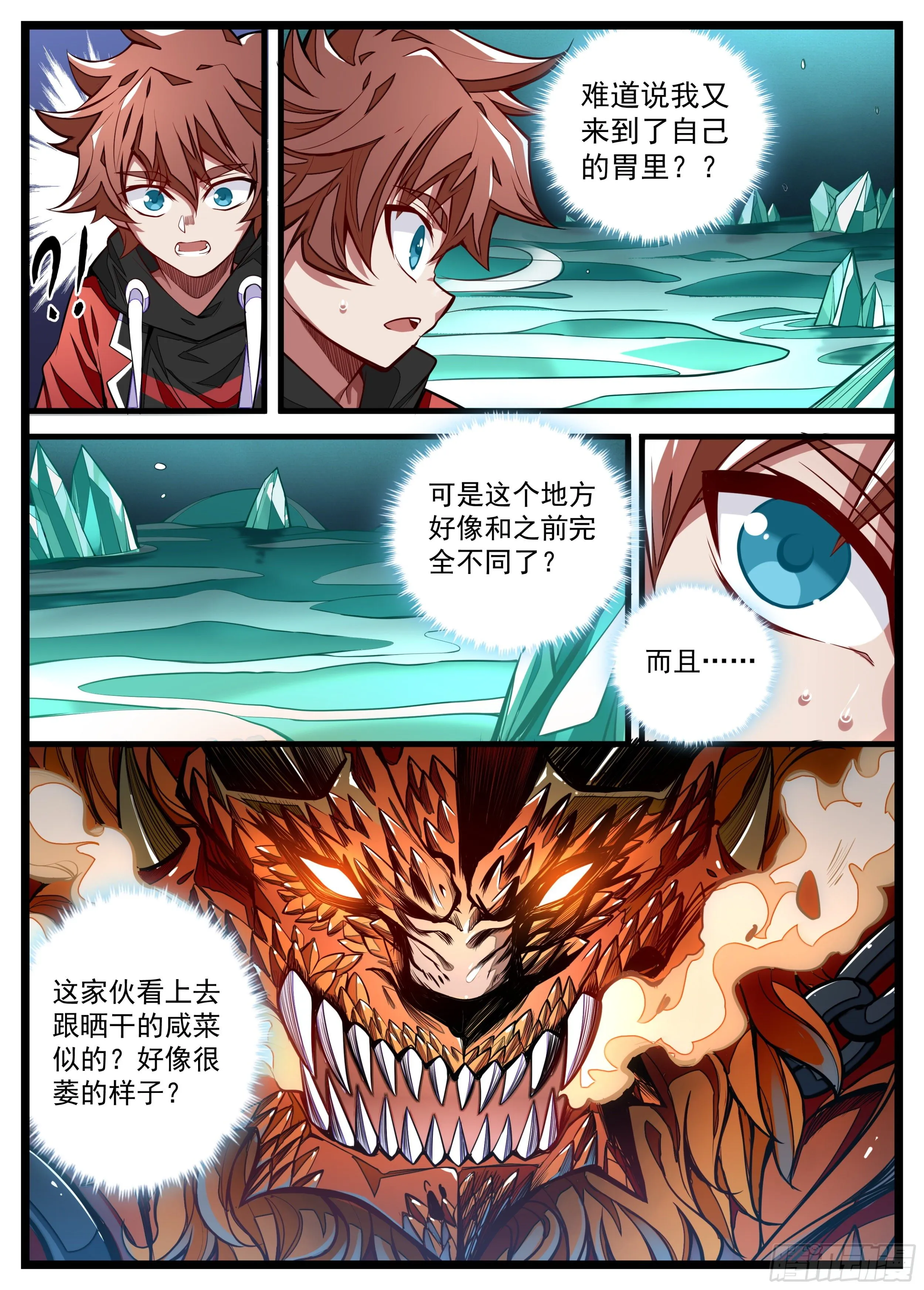 12话 一体同命 第4页