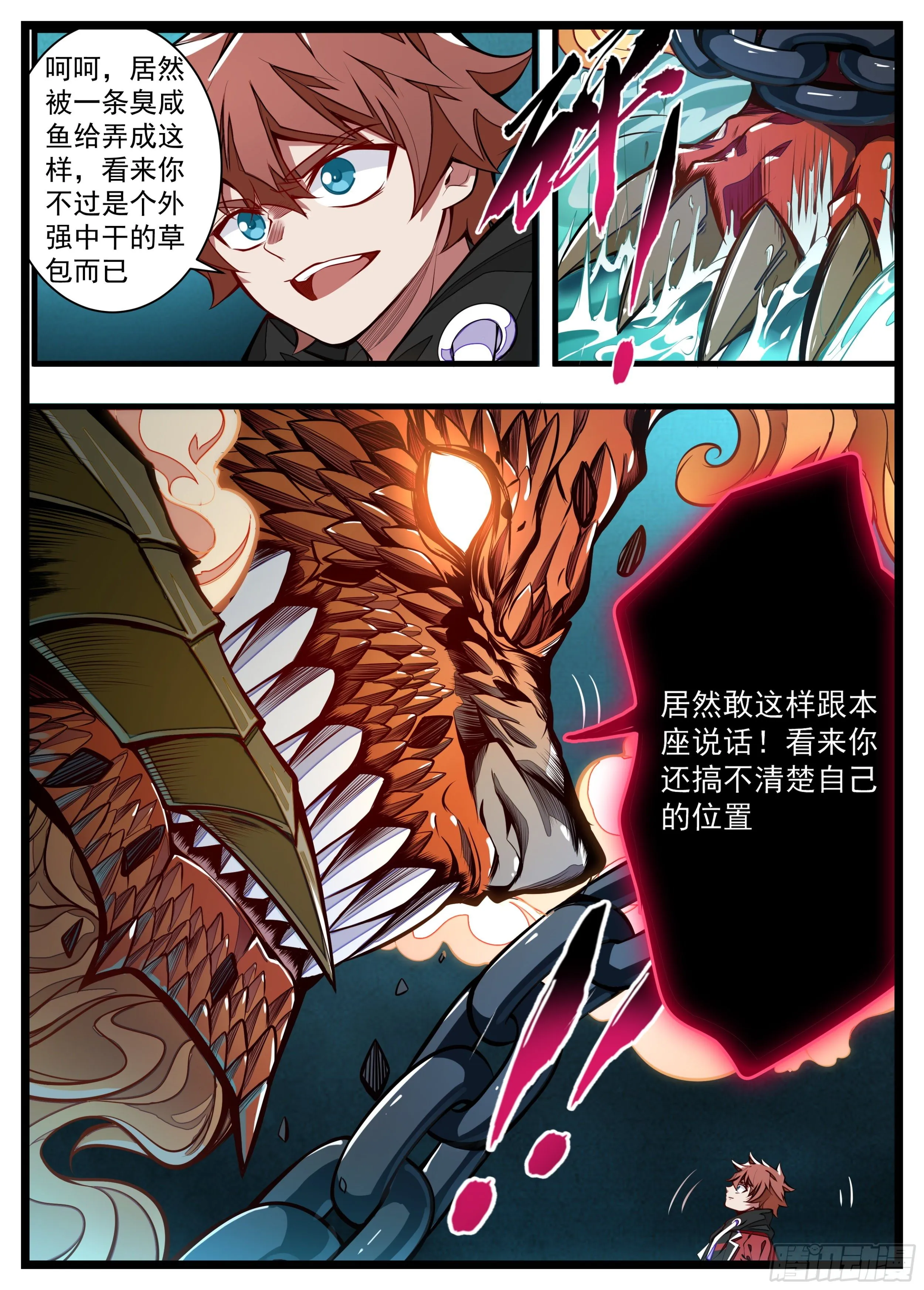 12话 一体同命 第6页