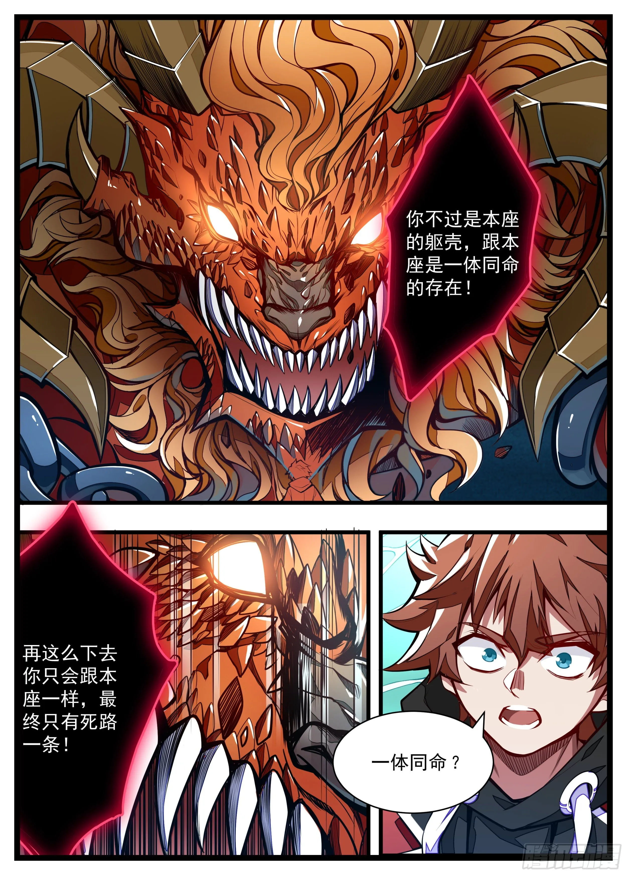 12话 一体同命 第7页