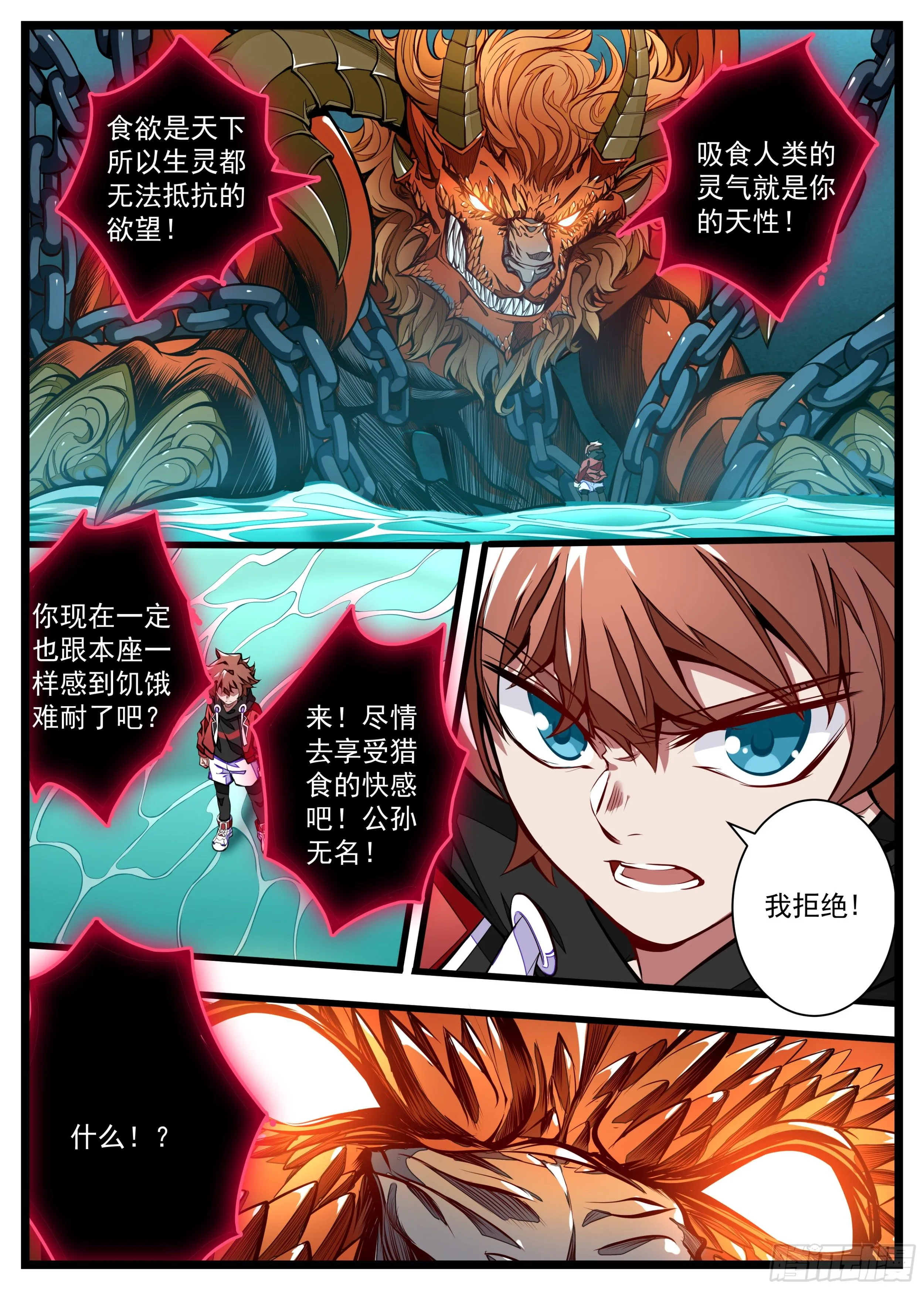 12话 一体同命 第9页