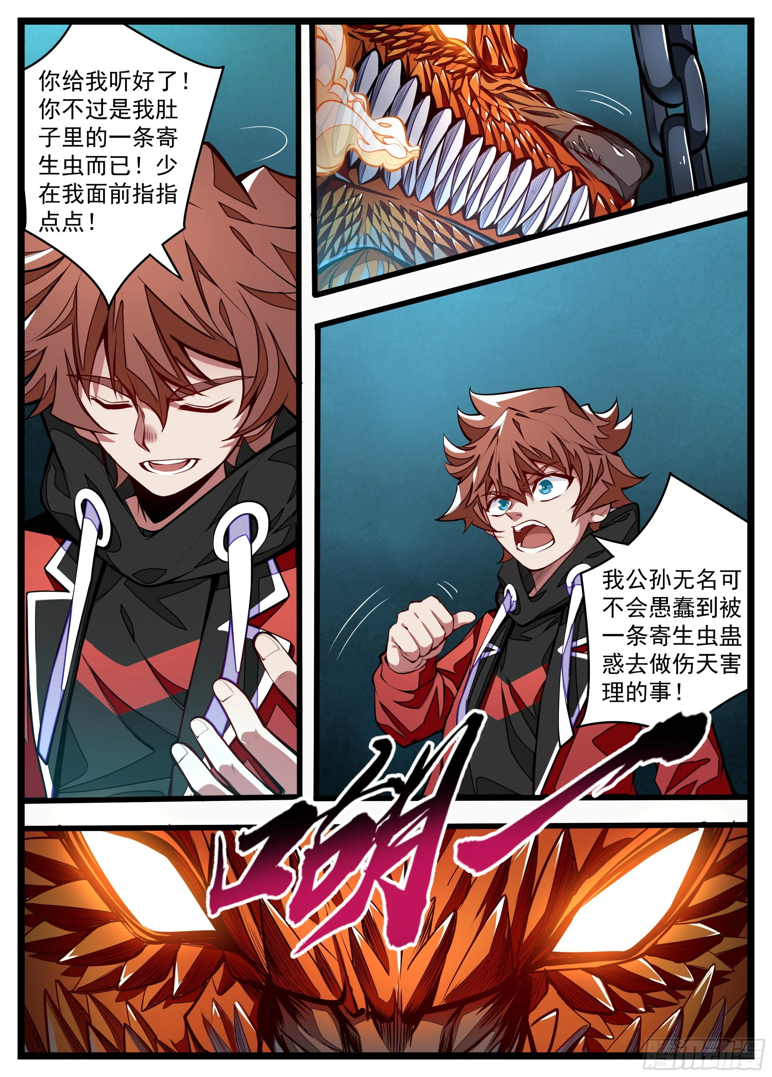 12话 一体同命 第10页