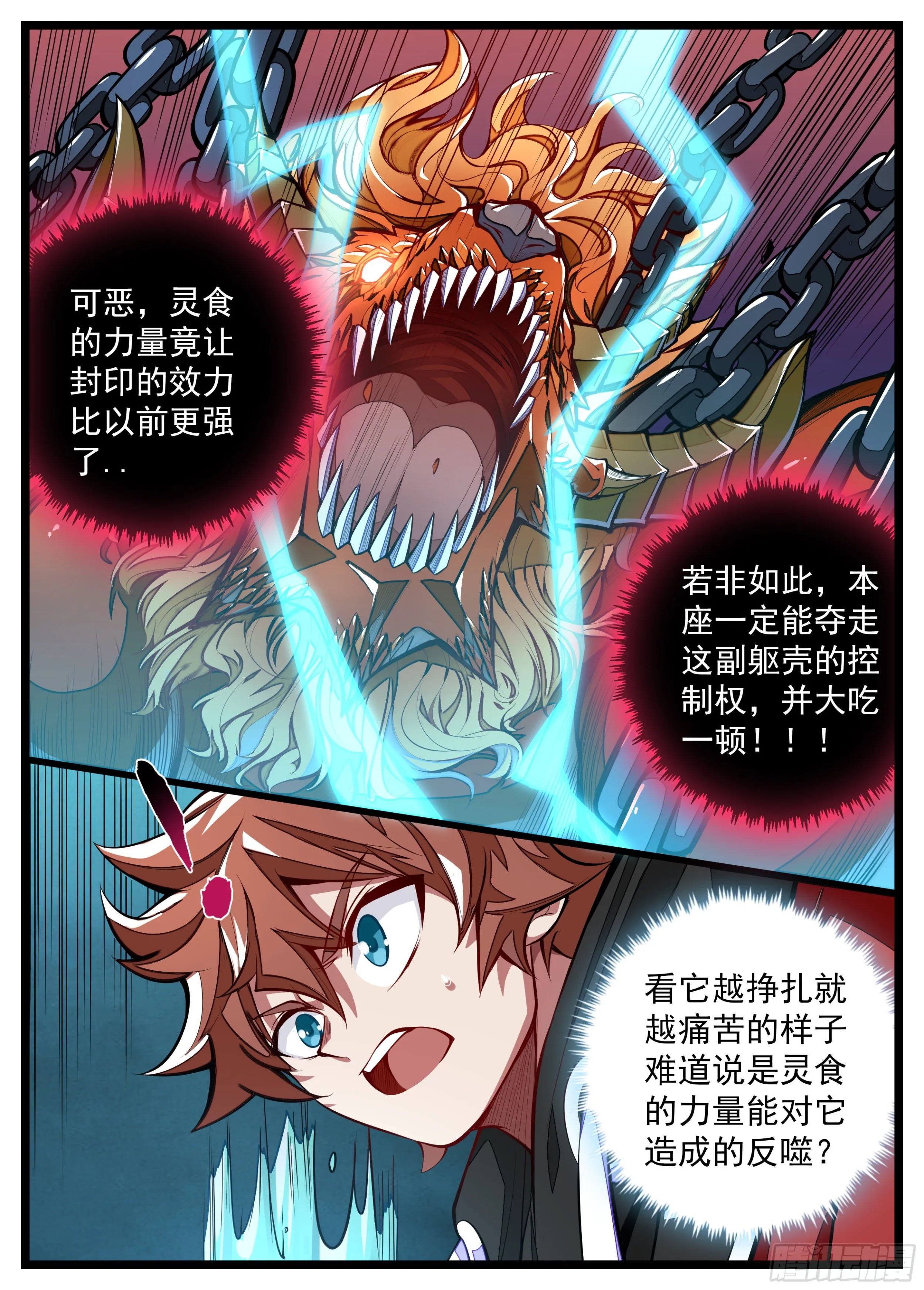 12话 一体同命 第13页