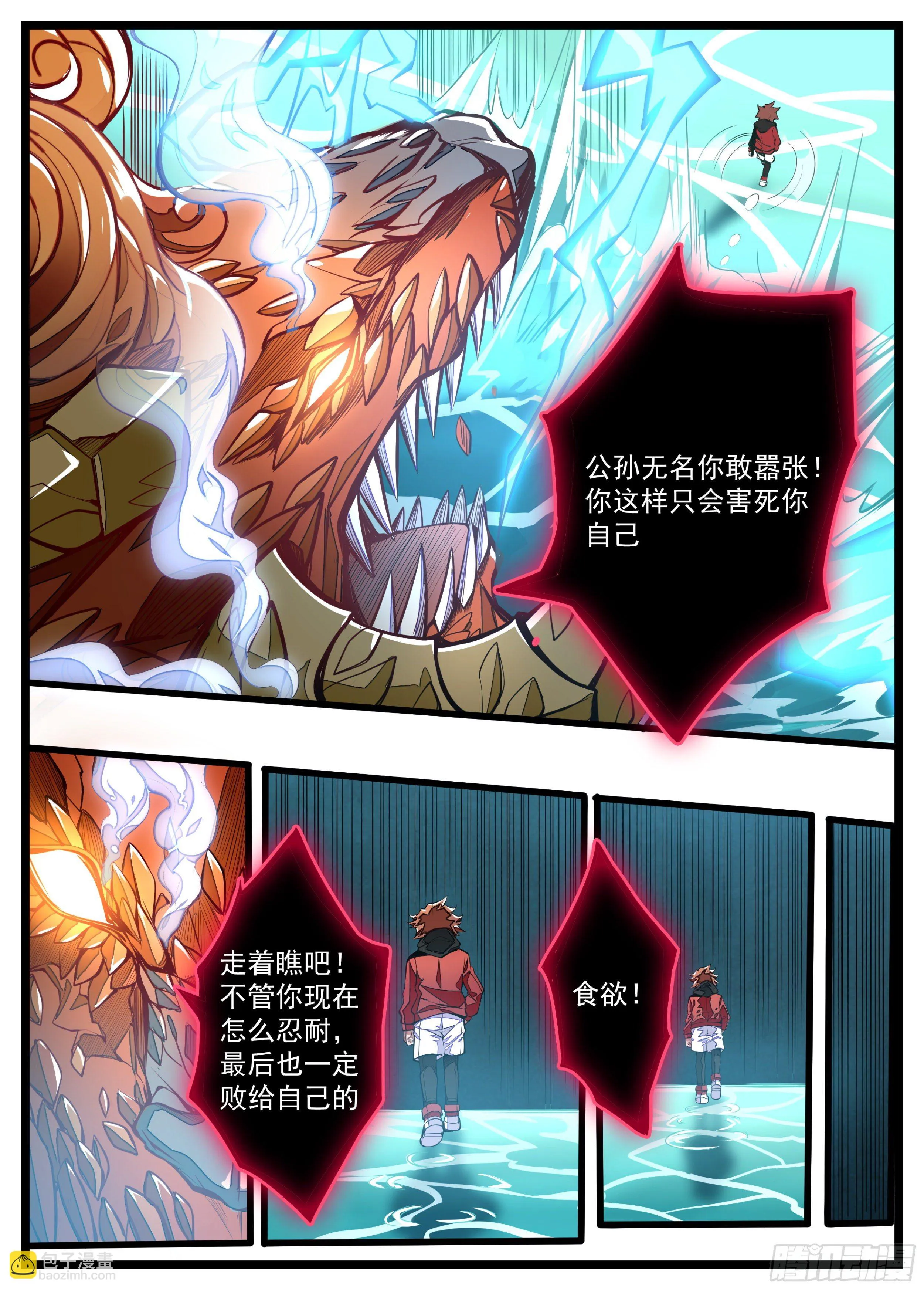 12话 一体同命 第15页