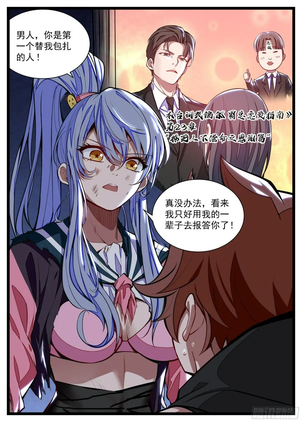 14话 什么？见家长！ 第3页
