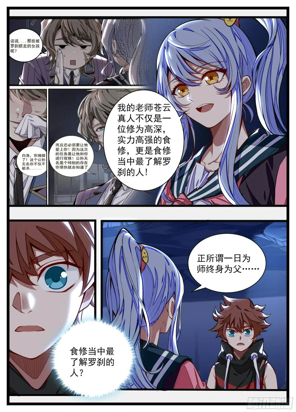 14话 什么？见家长！ 第5页