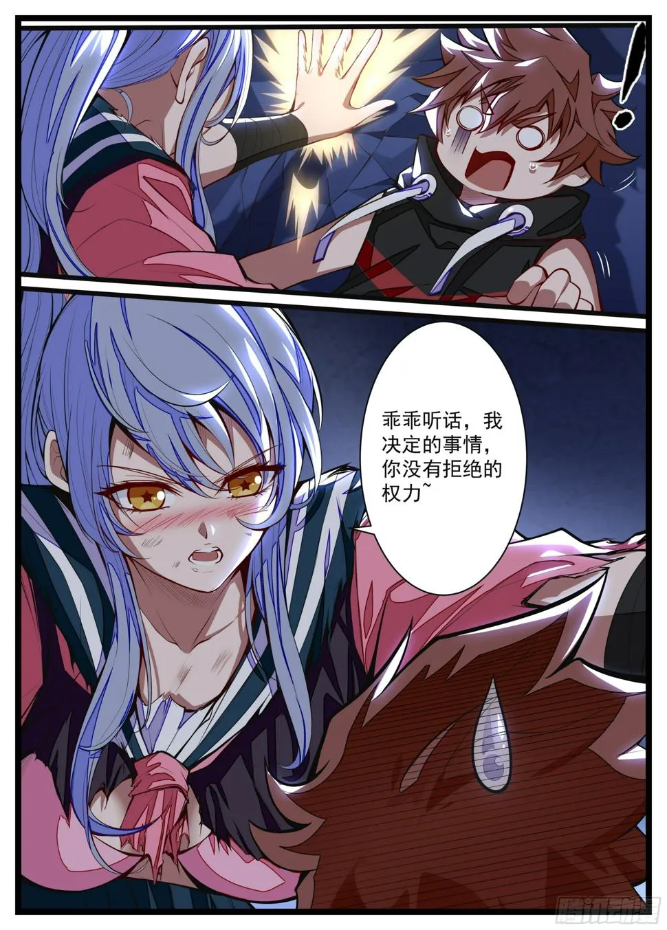 14话 什么？见家长！ 第7页
