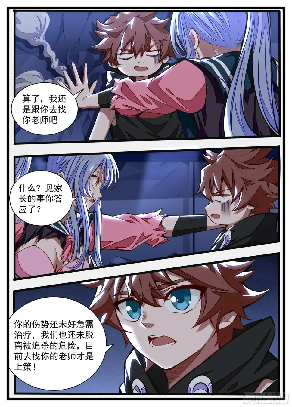 14话 什么？见家长！ 第8页