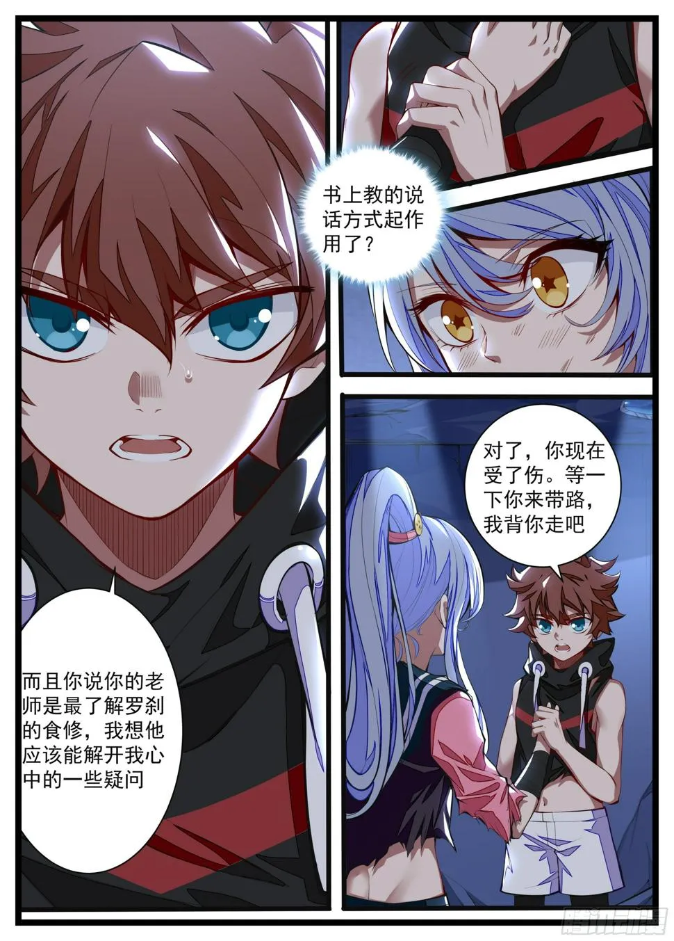 14话 什么？见家长！ 第9页
