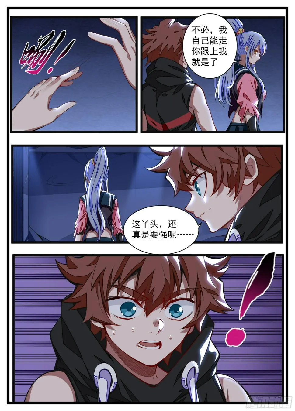 14话 什么？见家长！ 第10页
