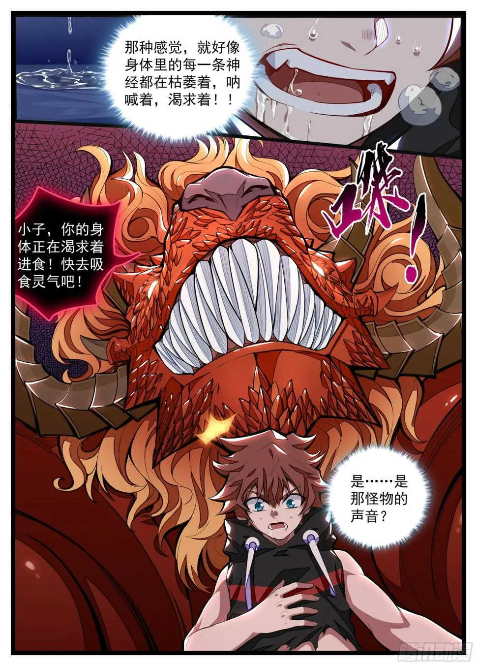 14话 什么？见家长！ 第12页