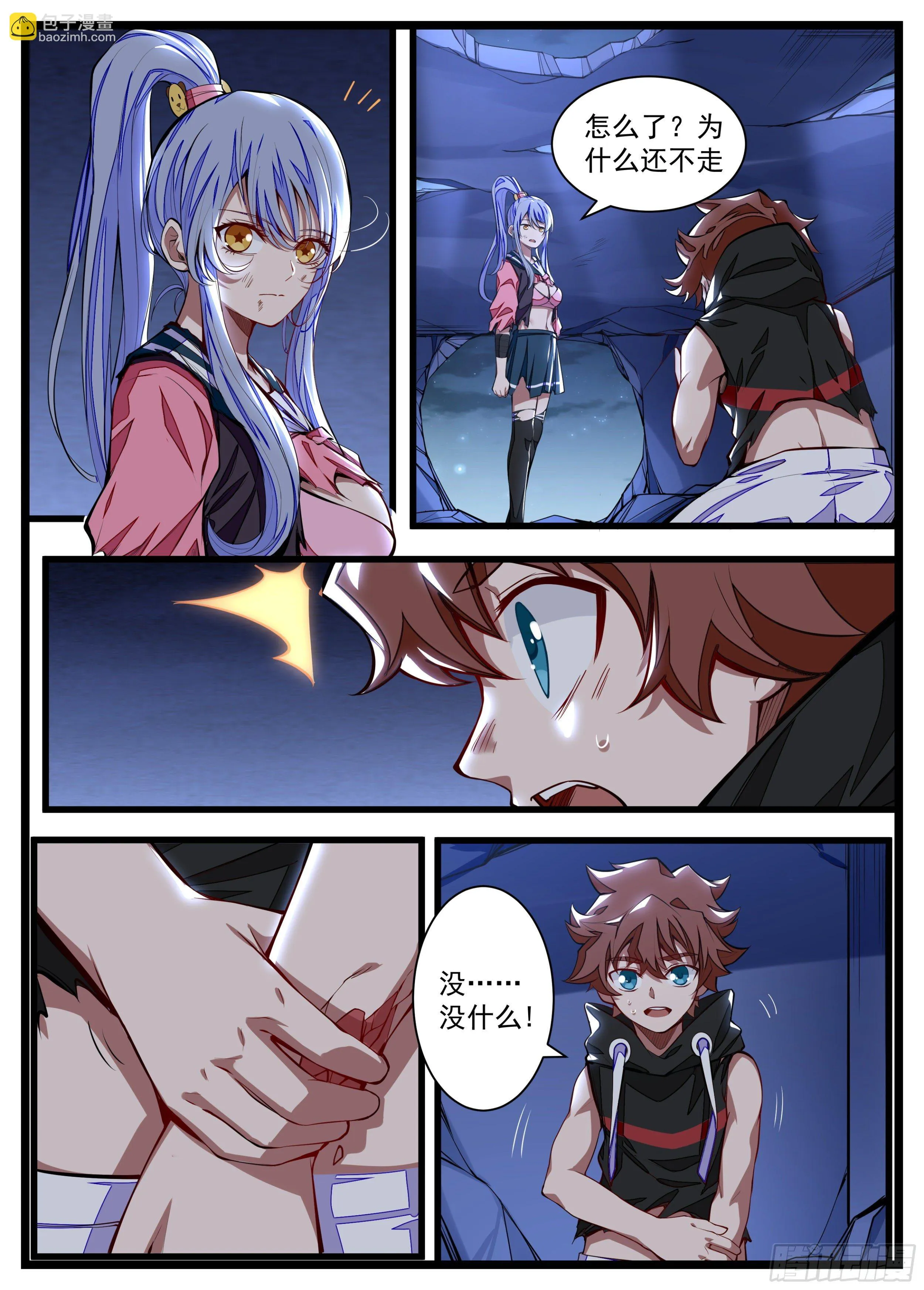 15话 男朋友面前换衣服 第4页