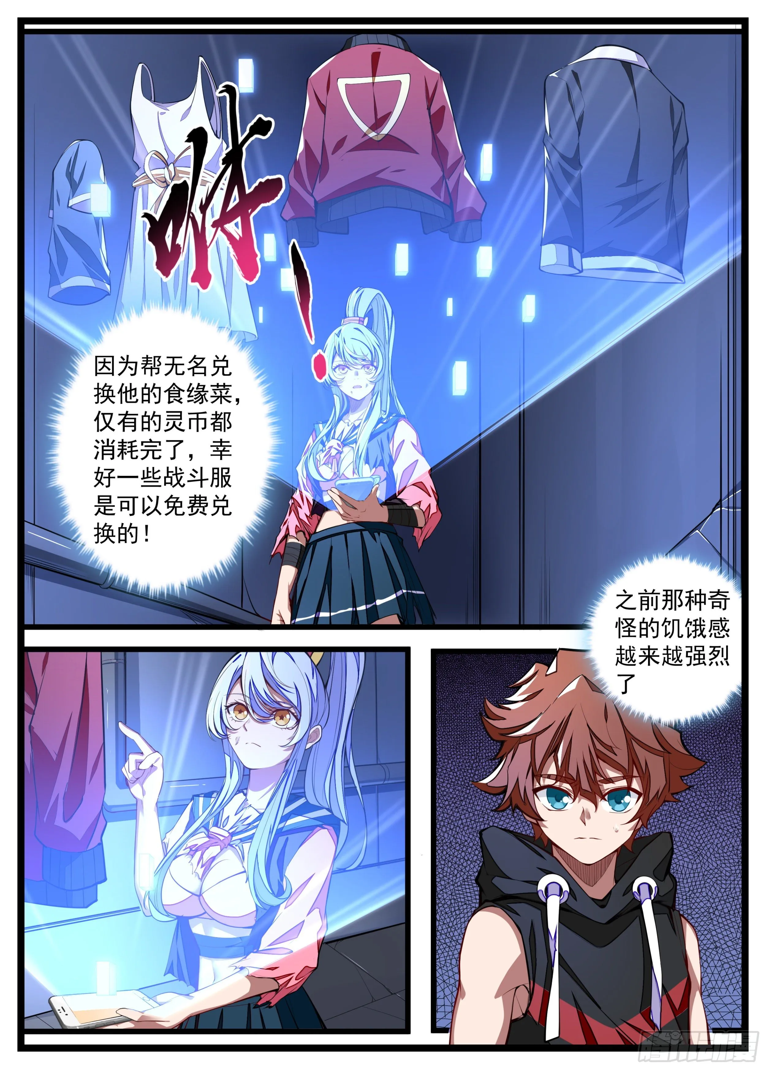 15话 男朋友面前换衣服 第9页