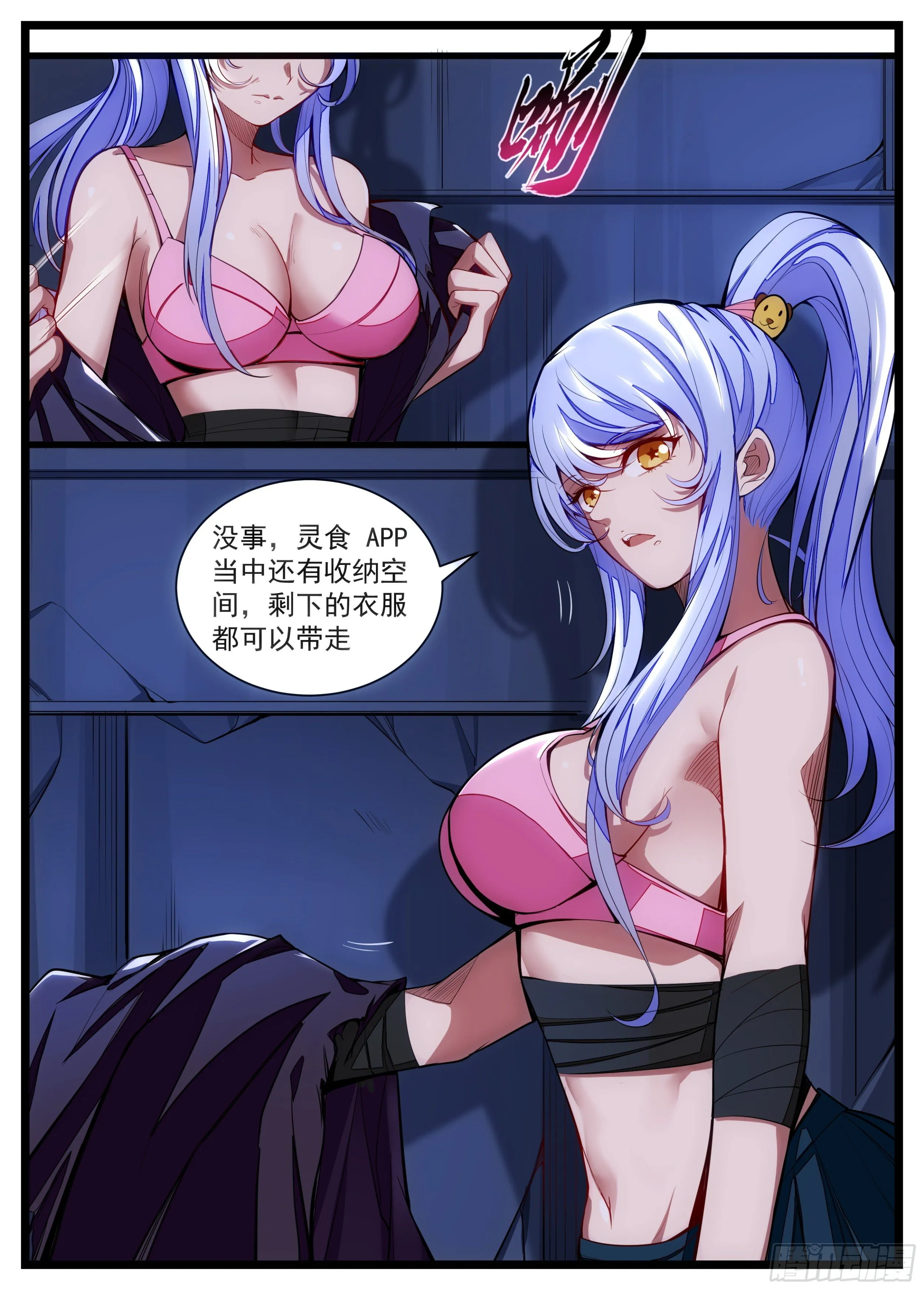 15话 男朋友面前换衣服 第13页