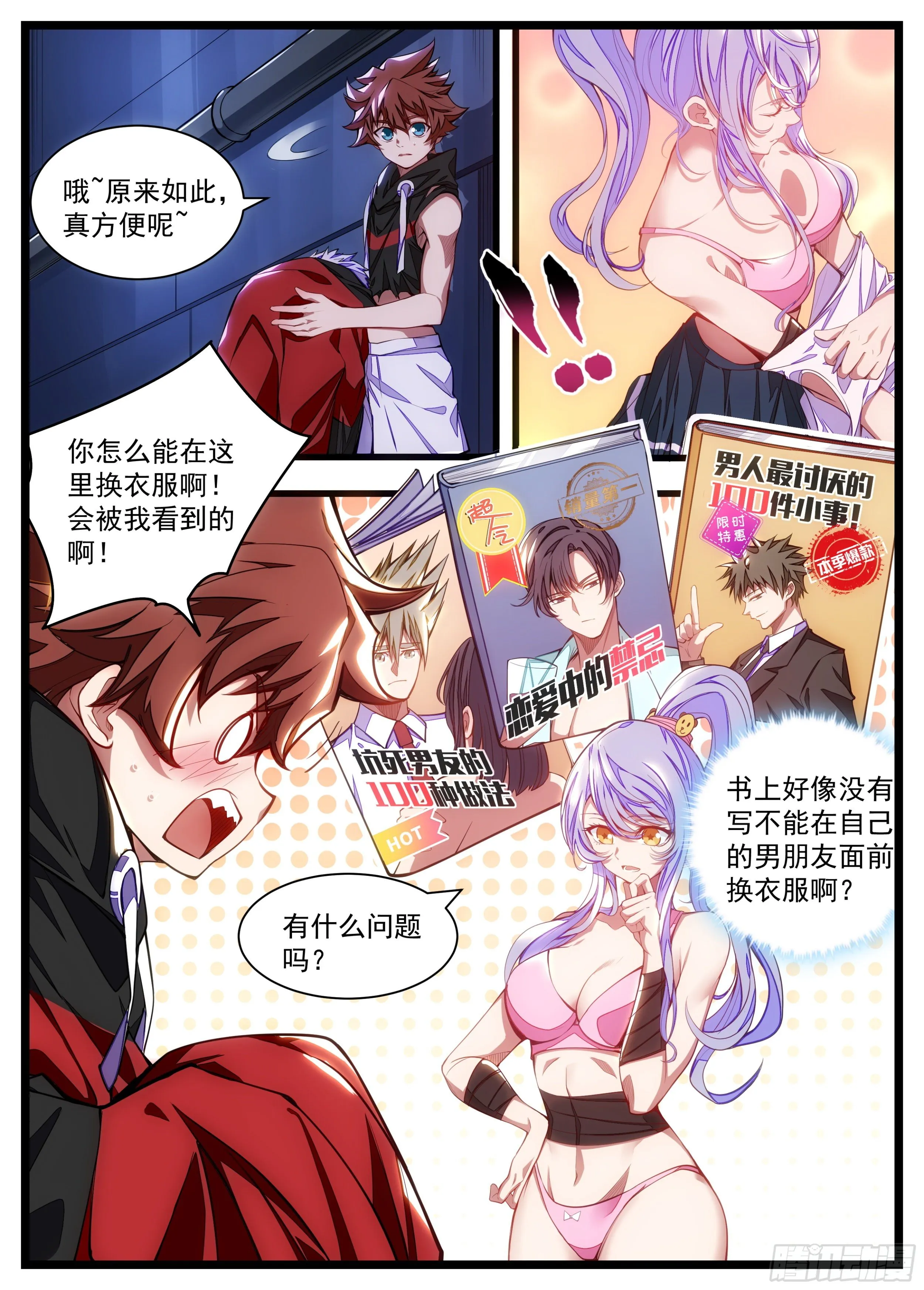 15话 男朋友面前换衣服 第14页