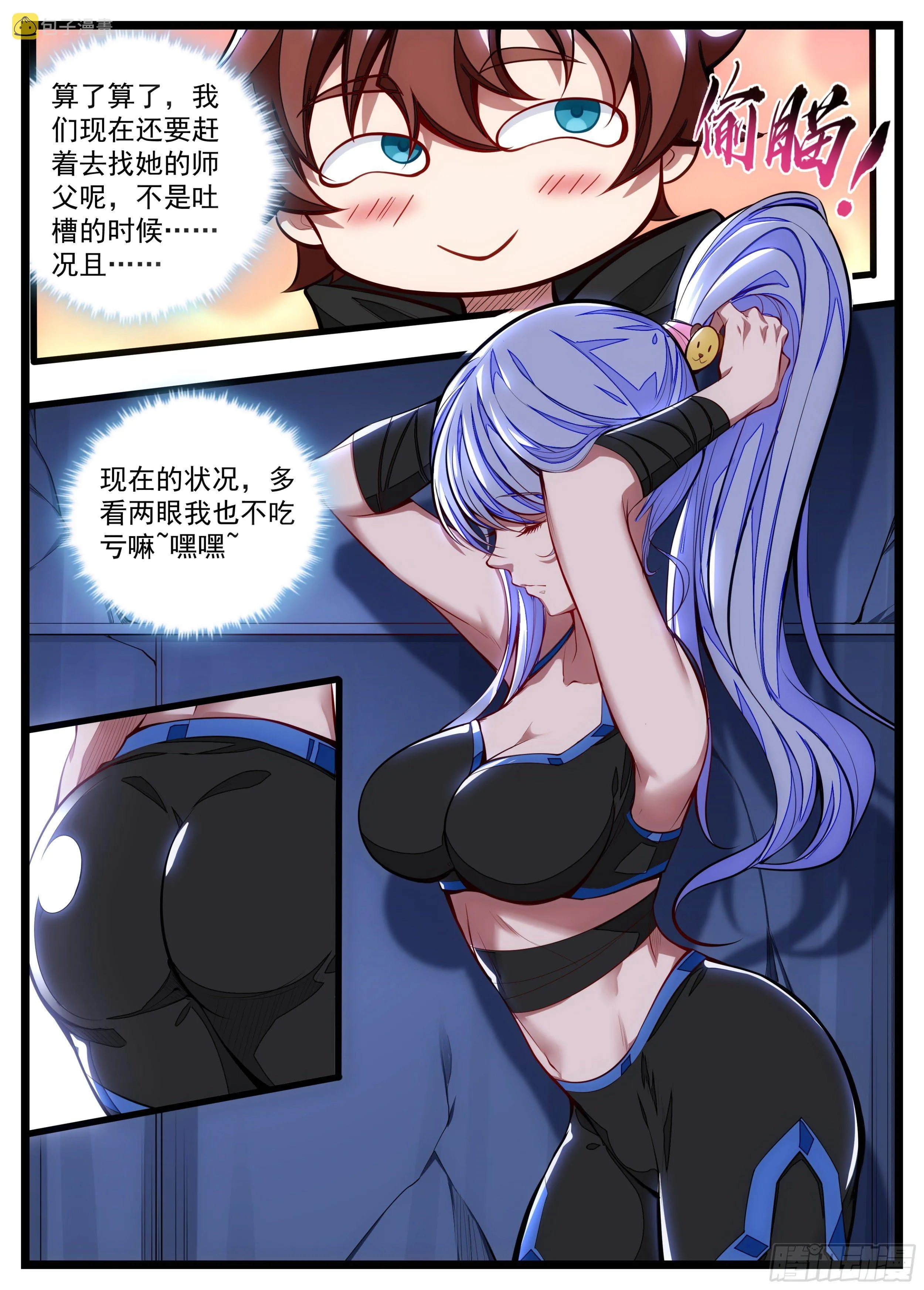 16话 危险的气息 第3页