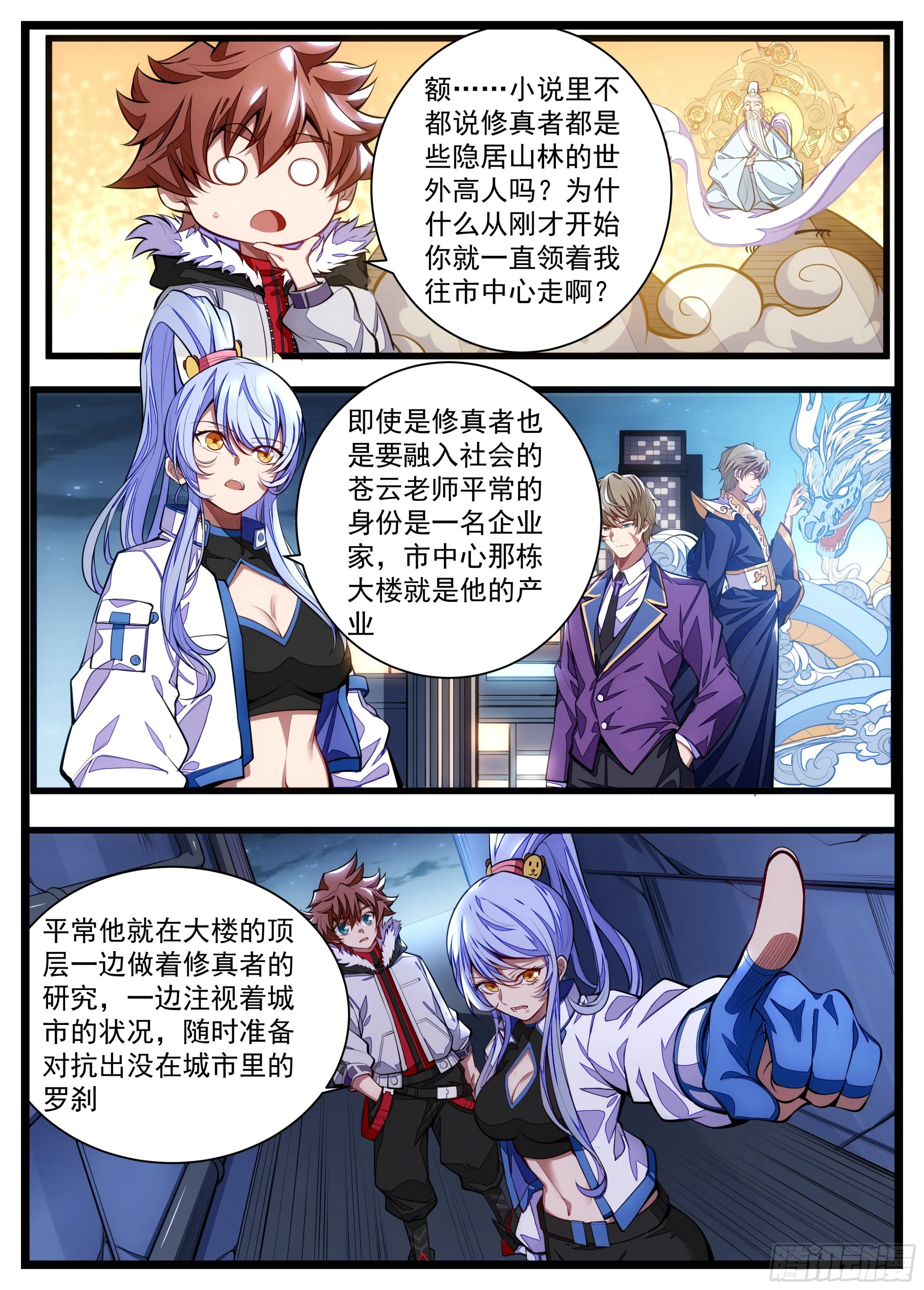 16话 危险的气息 第5页
