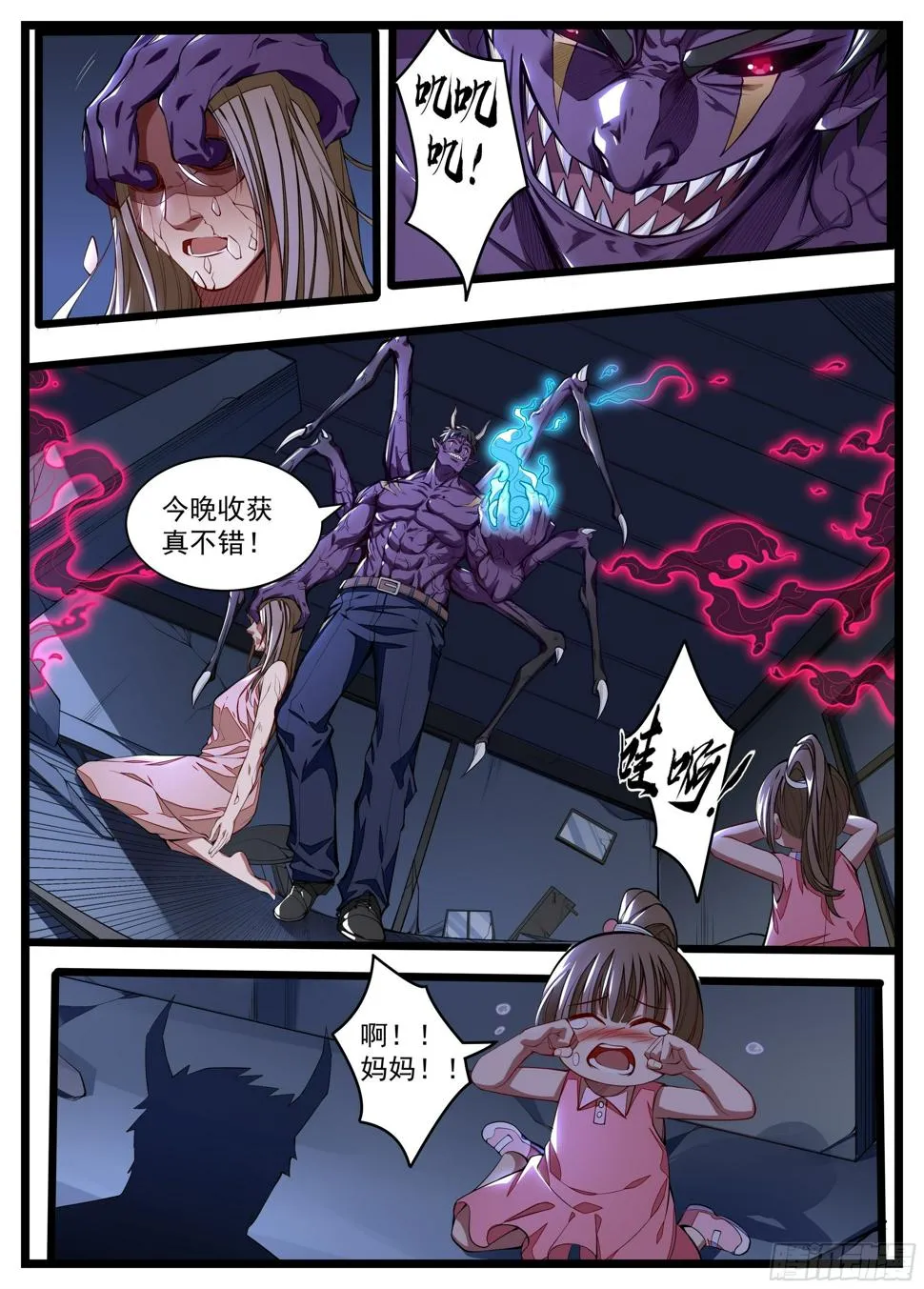 17话 你不会来抢吃的吧 第3页