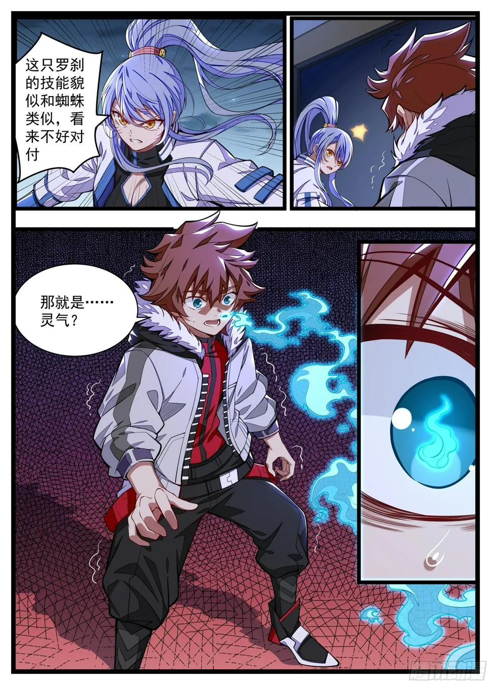 17话 你不会来抢吃的吧 第5页