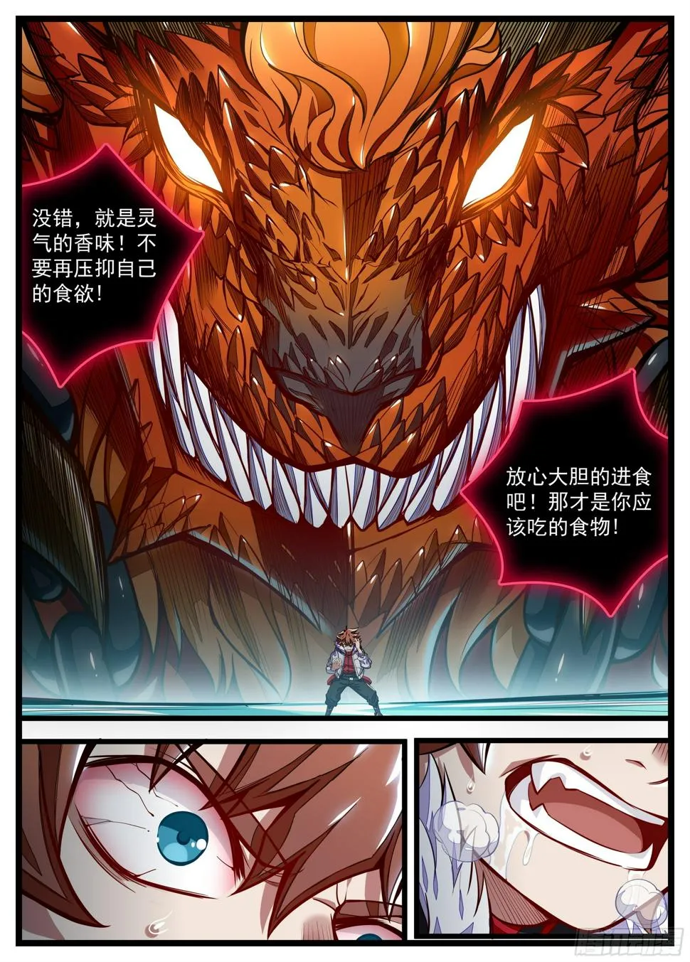 17话 你不会来抢吃的吧 第7页