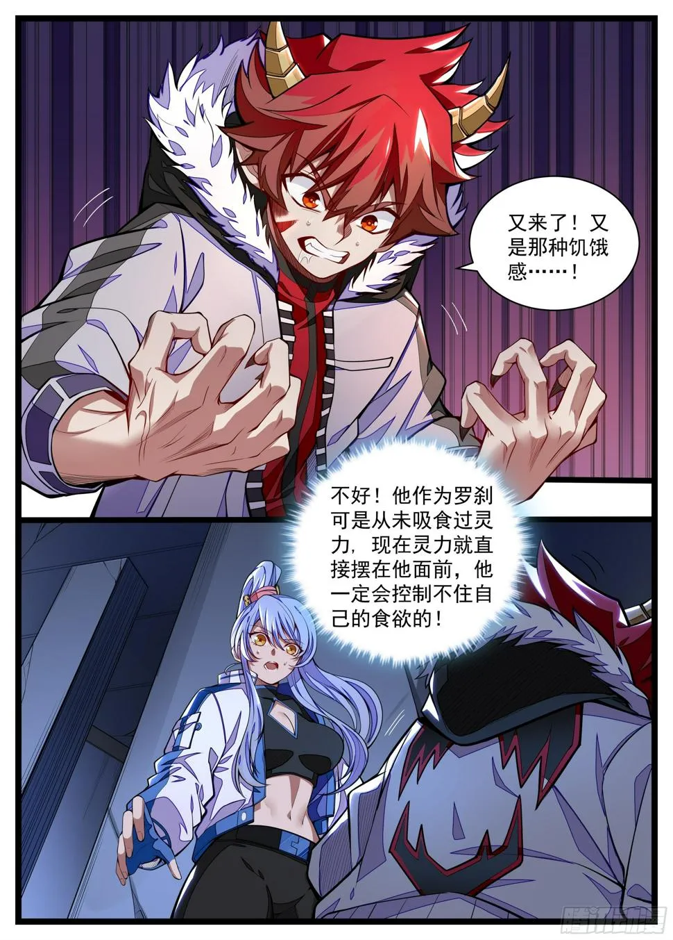 17话 你不会来抢吃的吧 第8页