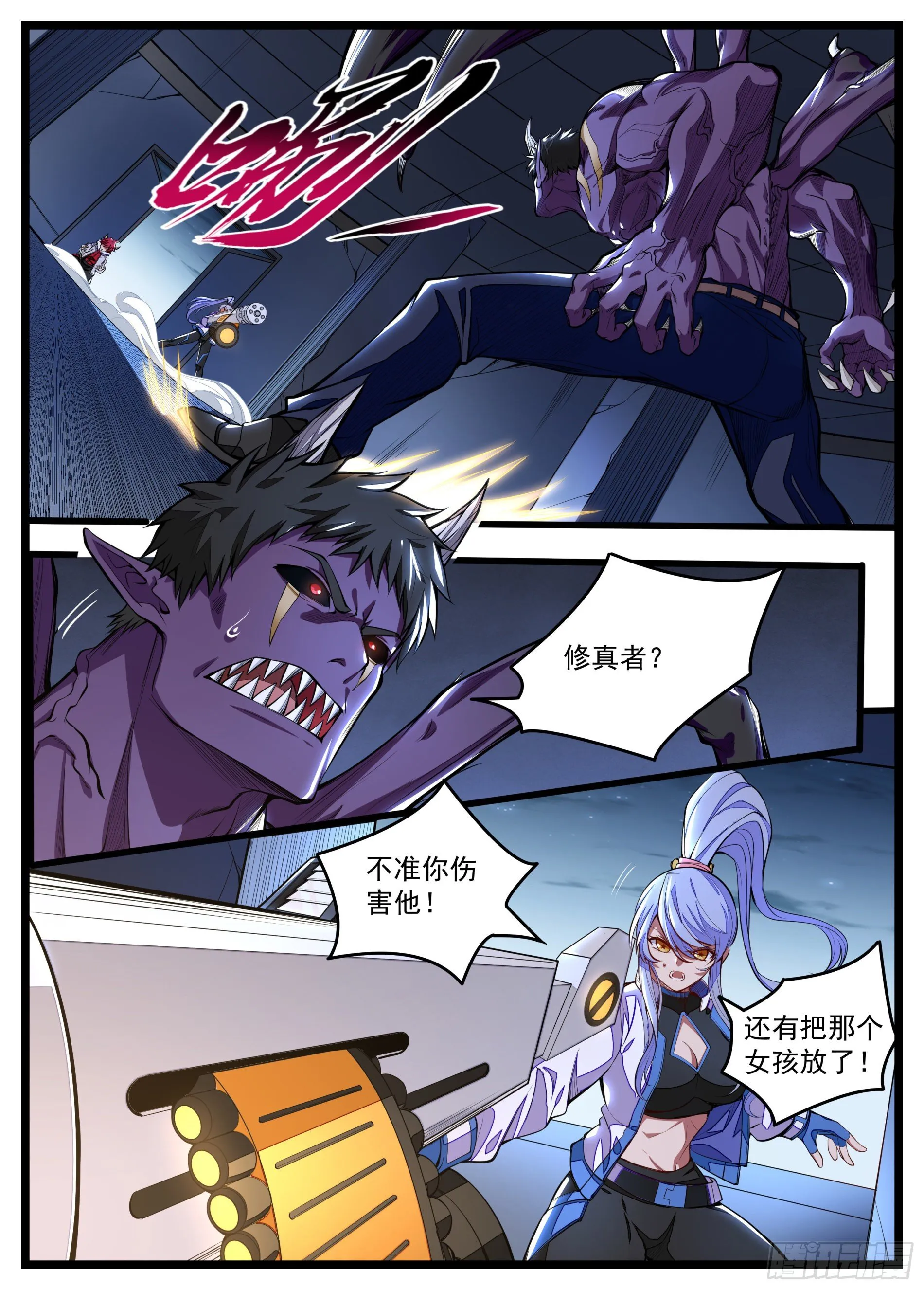 18话 小老弟怎么回事 第5页
