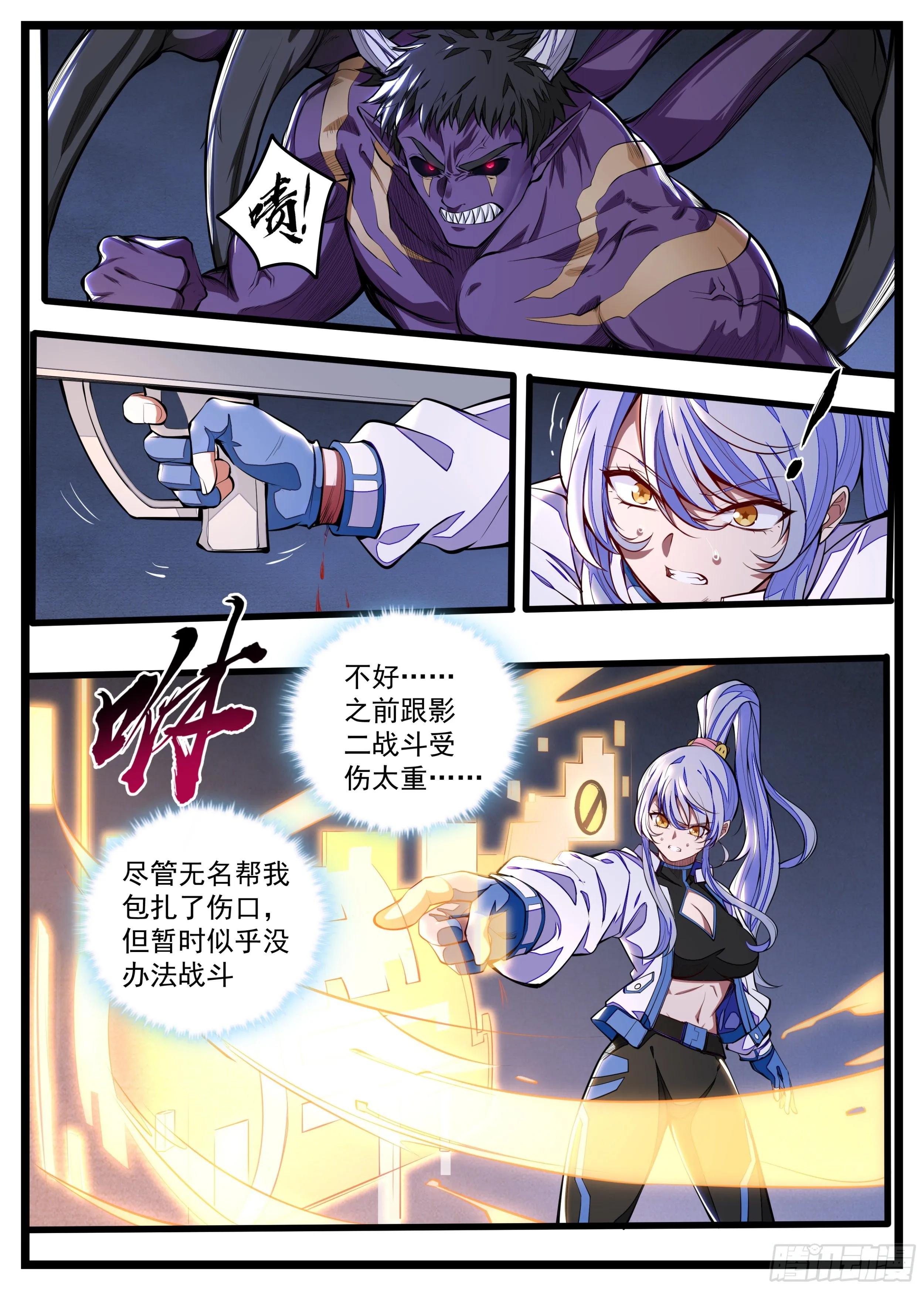 18话 小老弟怎么回事 第6页