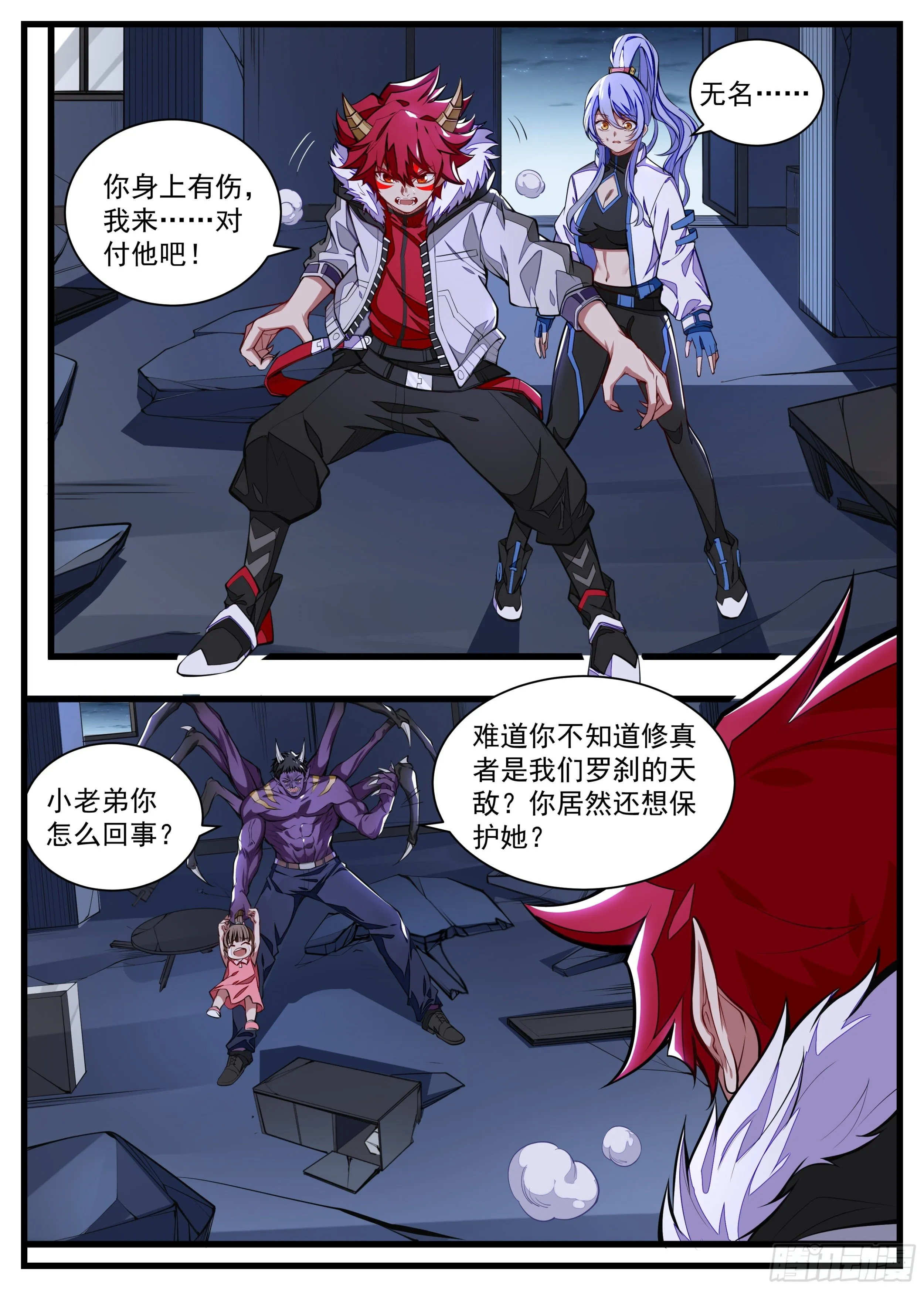 18话 小老弟怎么回事 第8页