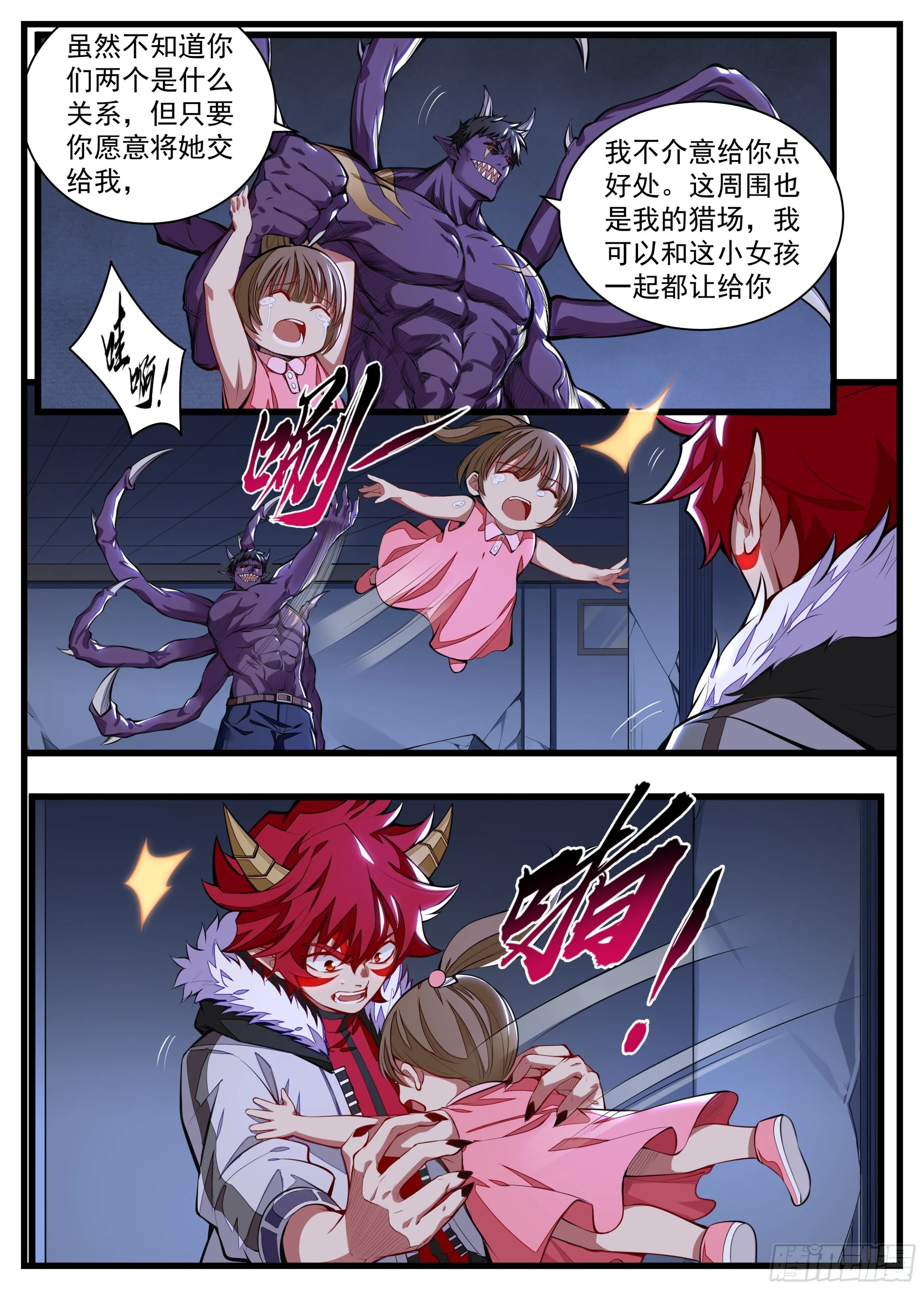 18话 小老弟怎么回事 第9页